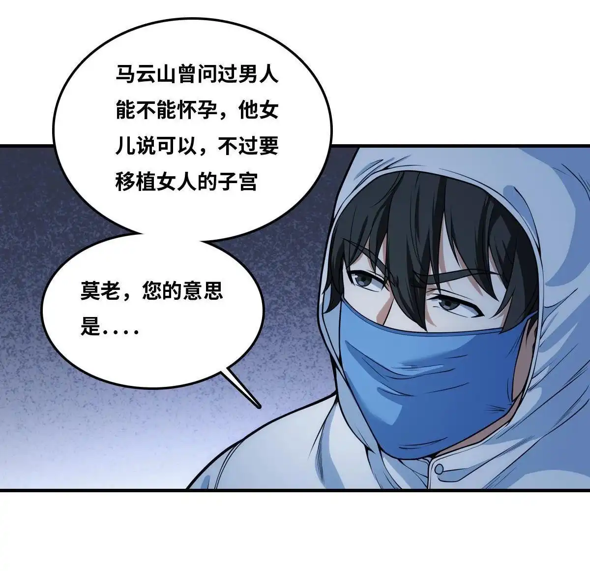 《最后一个仵作》第22回 最后一个仵作 第31页