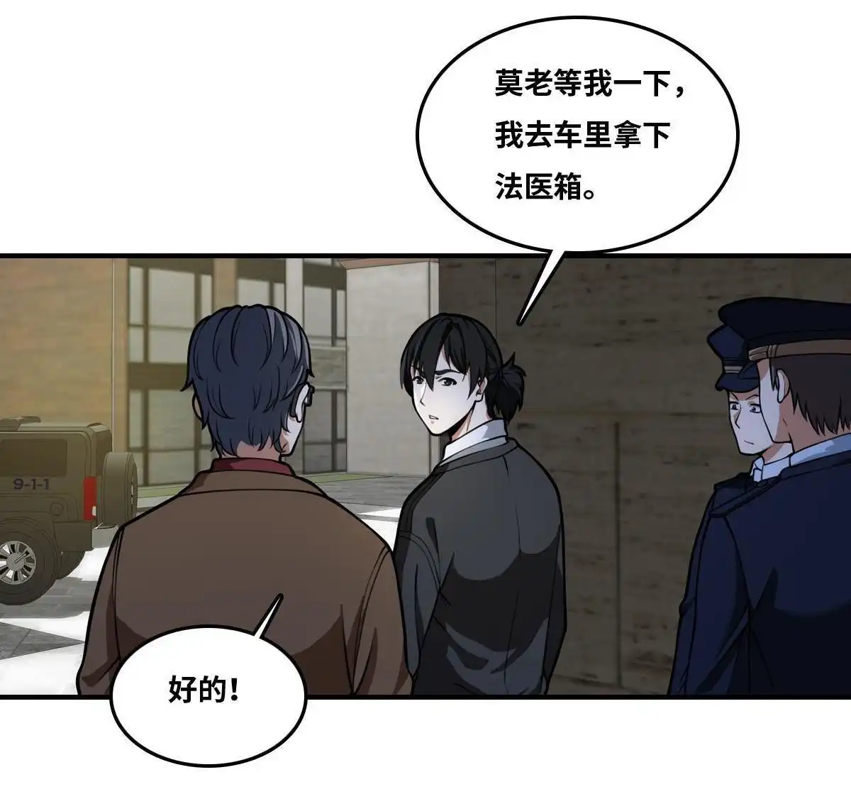 《最后一个仵作》第22回 最后一个仵作 第17页