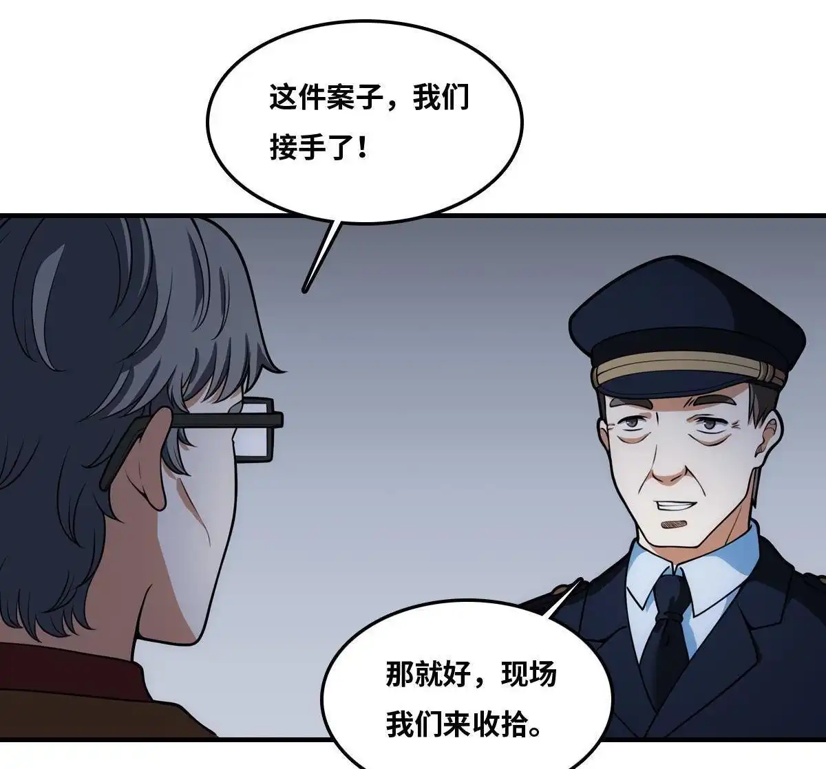 《最后一个仵作》第22回 最后一个仵作 第45页