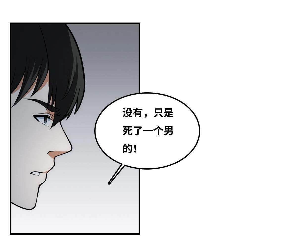 《最后一个仵作》第22回 最后一个仵作 第55页