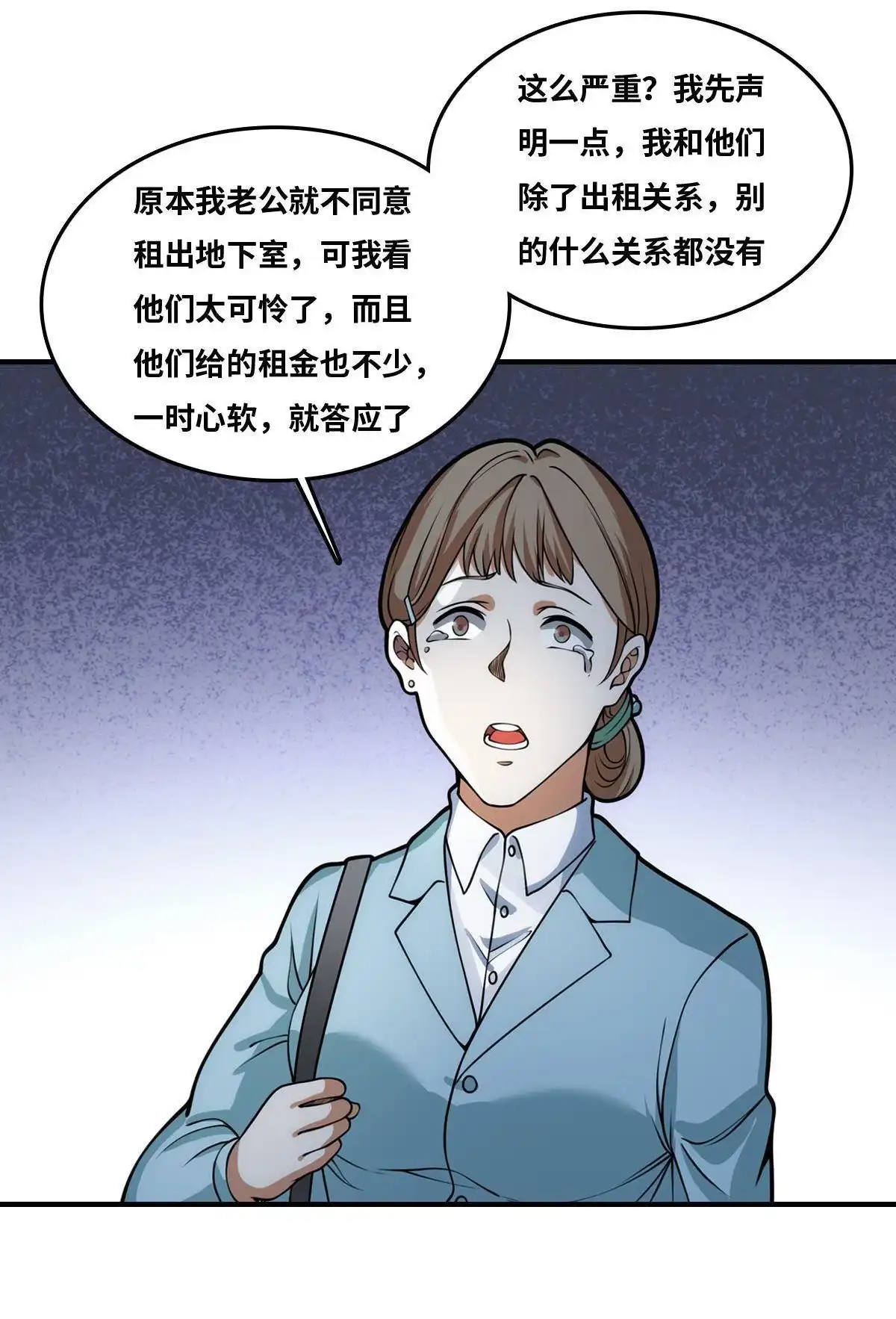 《最后一个仵作》第22回 最后一个仵作 第52页