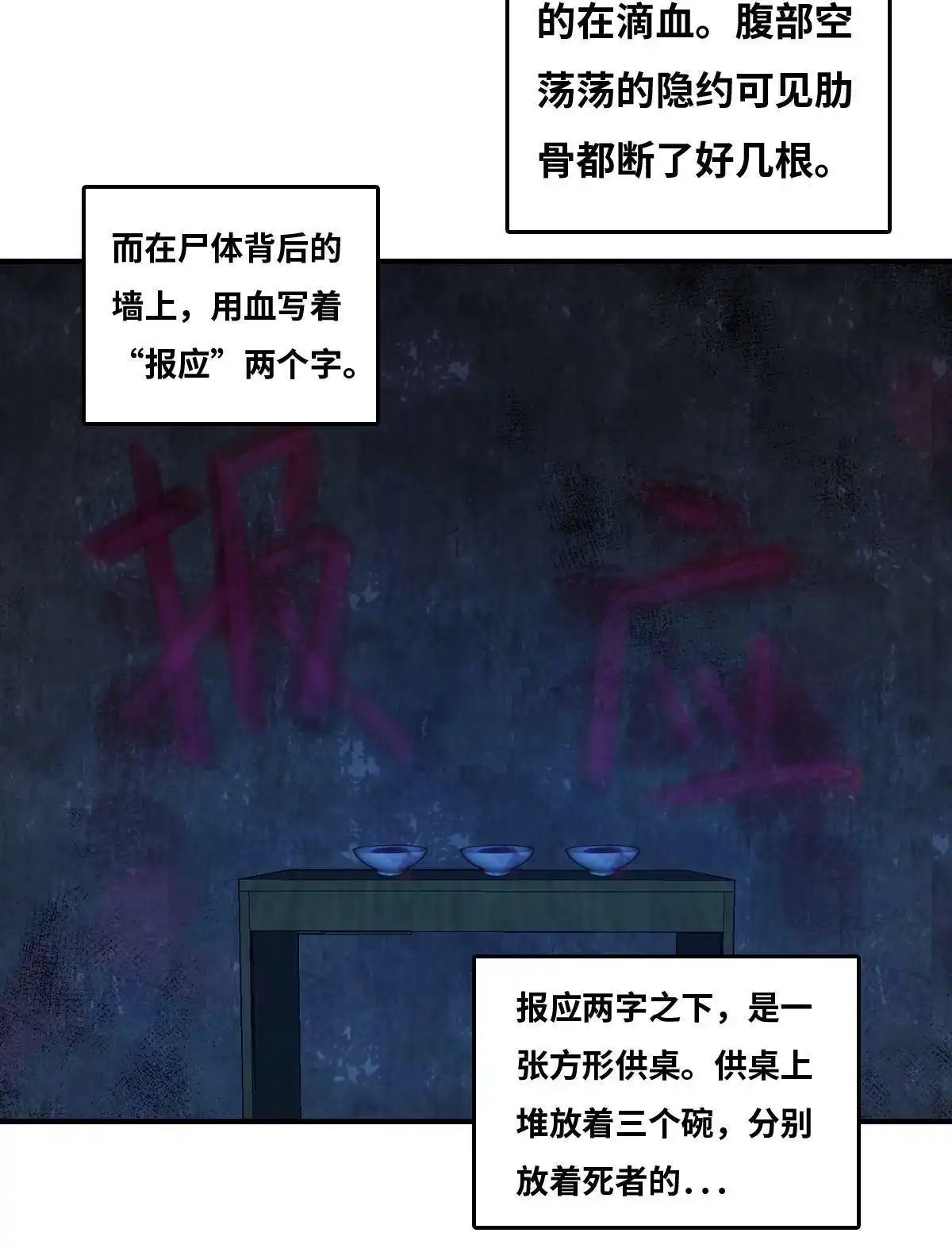 《最后一个仵作》第22回 最后一个仵作 第4页