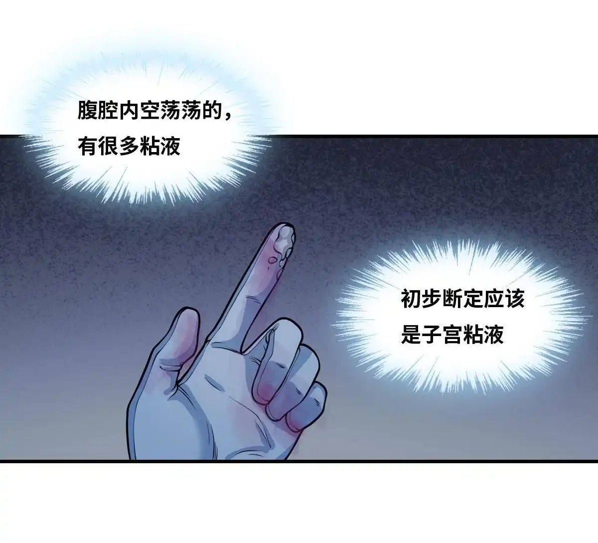 《最后一个仵作》第22回 最后一个仵作 第34页