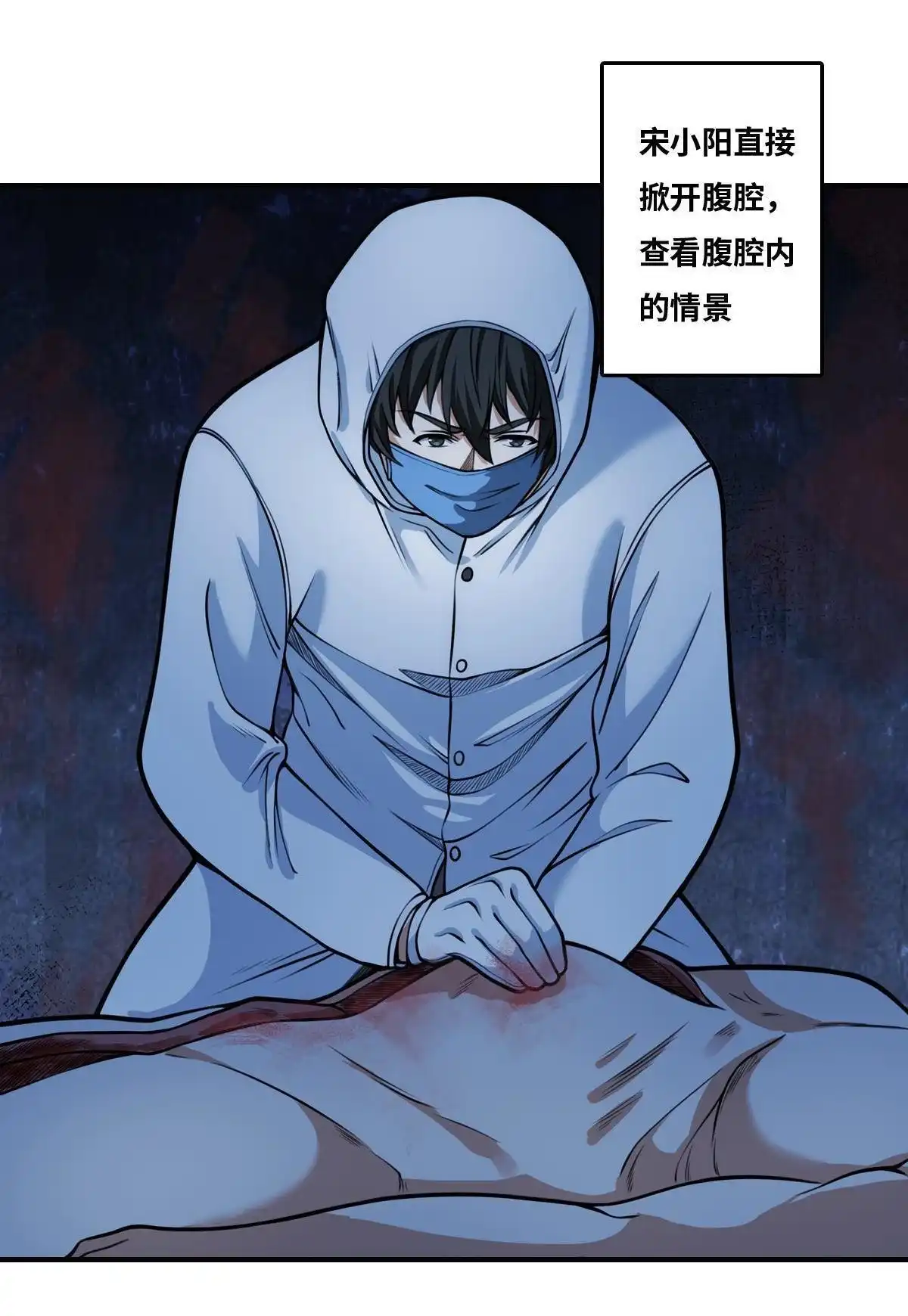 《最后一个仵作》第22回 最后一个仵作 第33页