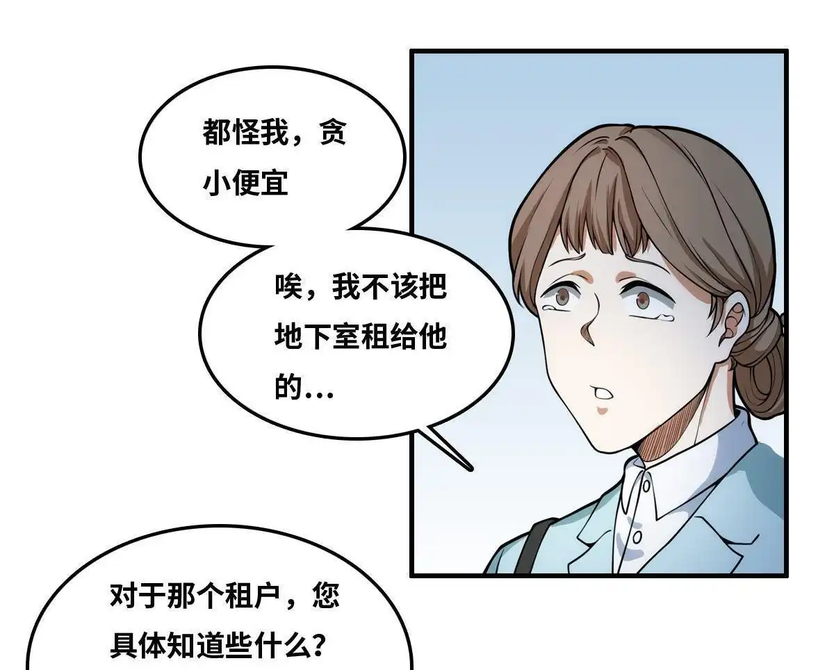 《最后一个仵作》第22回 最后一个仵作 第50页