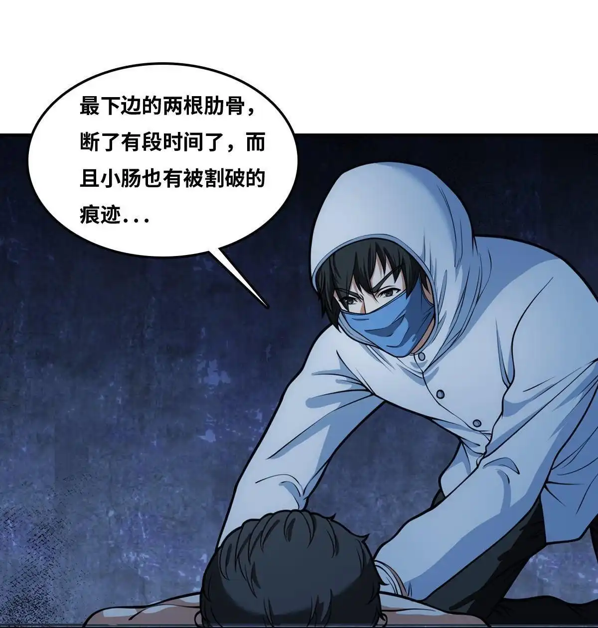 《最后一个仵作》第22回 最后一个仵作 第25页