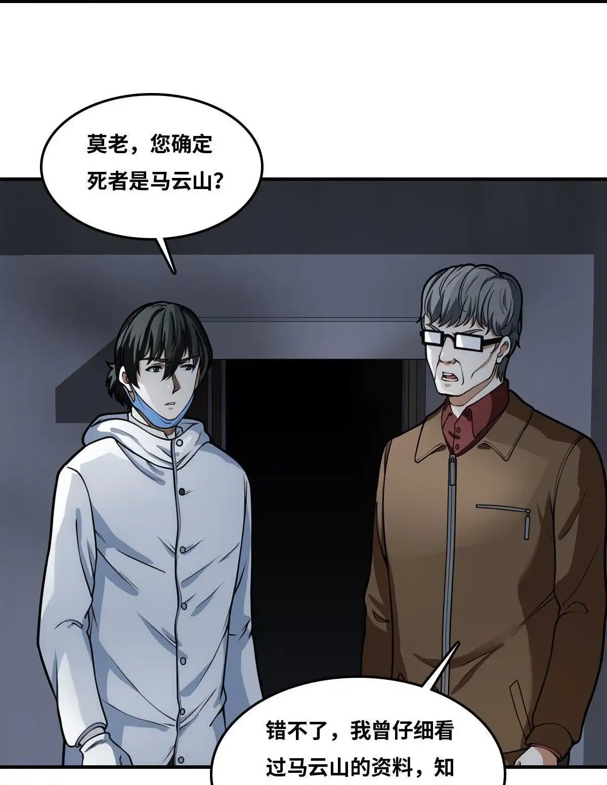 《最后一个仵作》第22回 最后一个仵作 第37页
