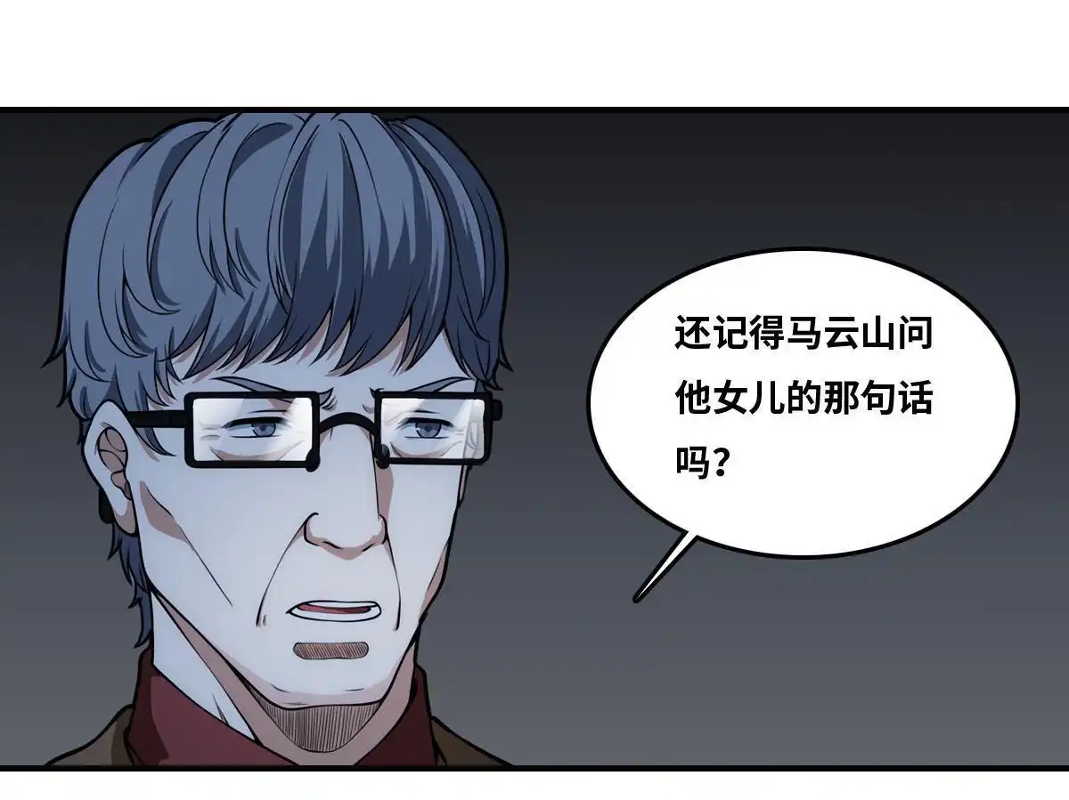《最后一个仵作》第22回 最后一个仵作 第30页