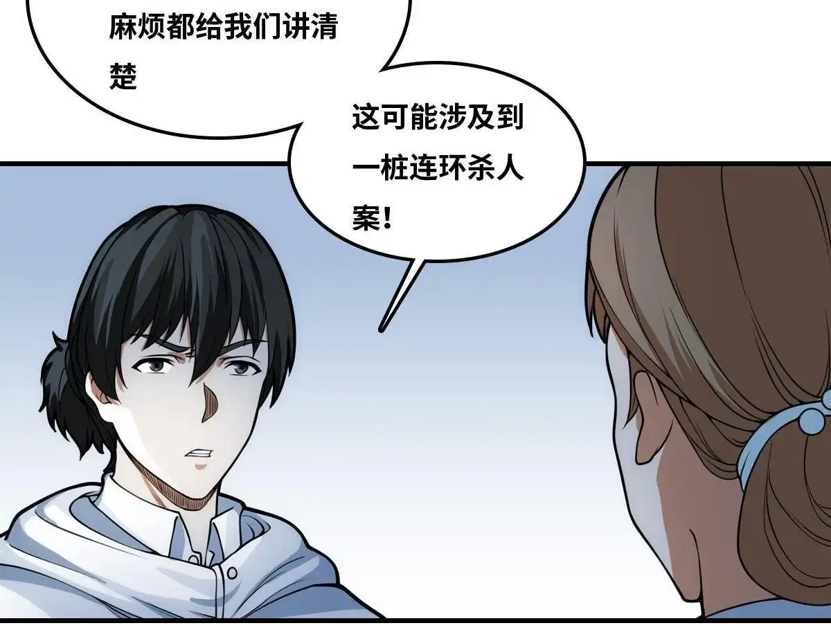 《最后一个仵作》第22回 最后一个仵作 第51页
