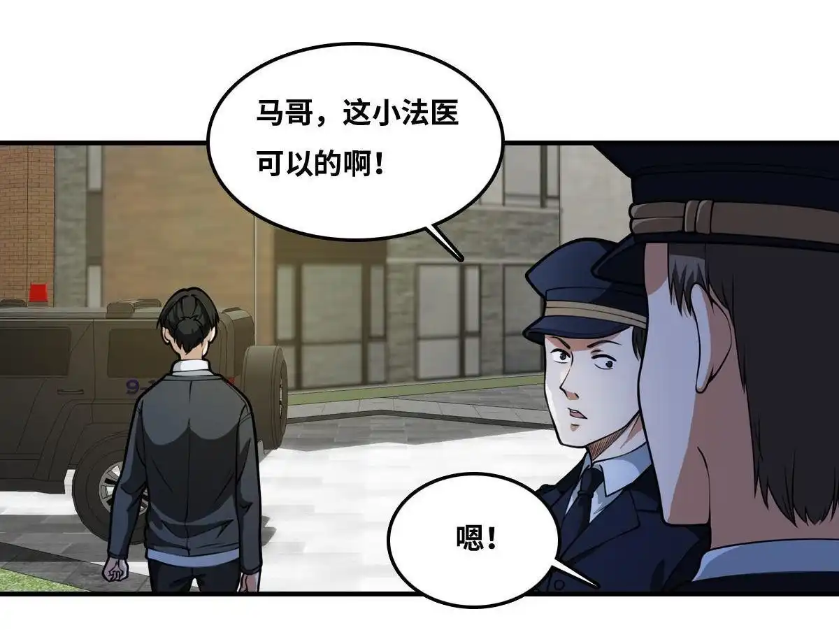 《最后一个仵作》第22回 最后一个仵作 第18页