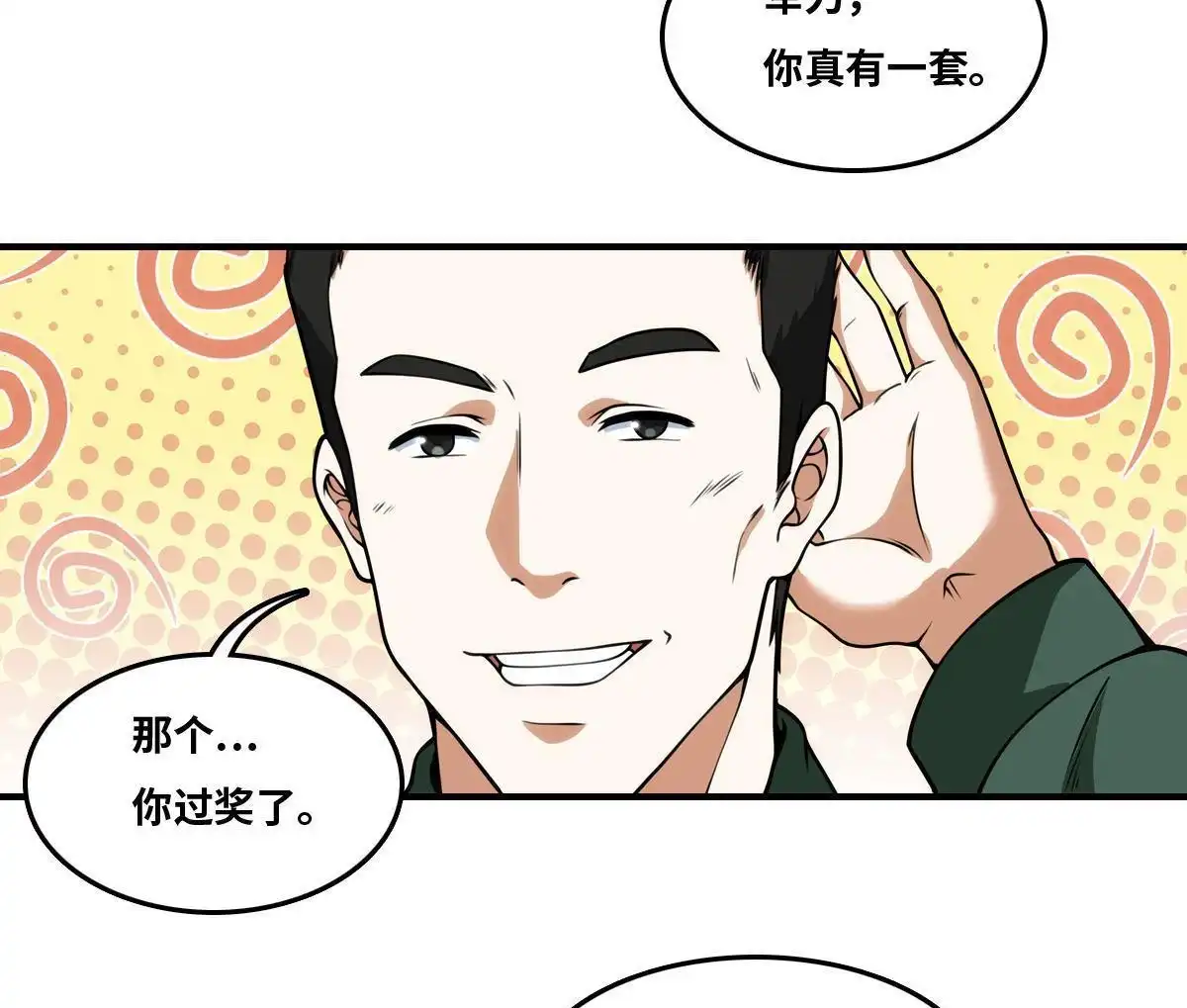 《最后一个仵作》第23回 最后一个仵作 第27页