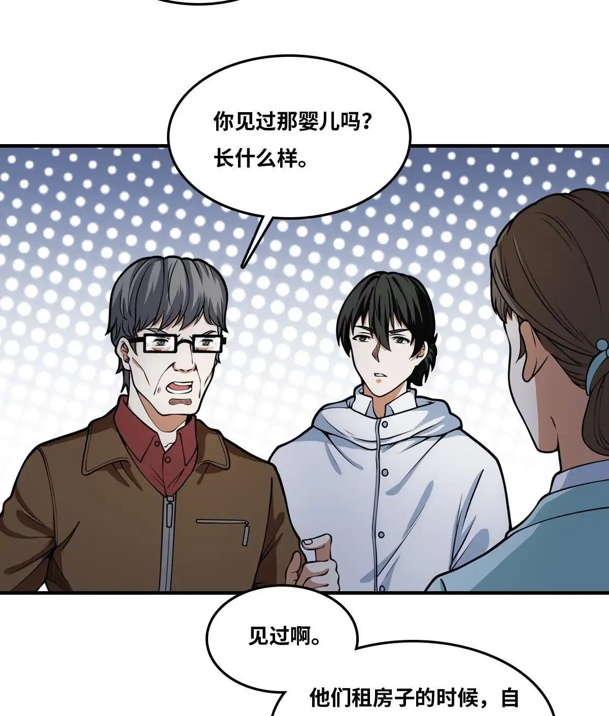 《最后一个仵作》第23回 最后一个仵作 第3页