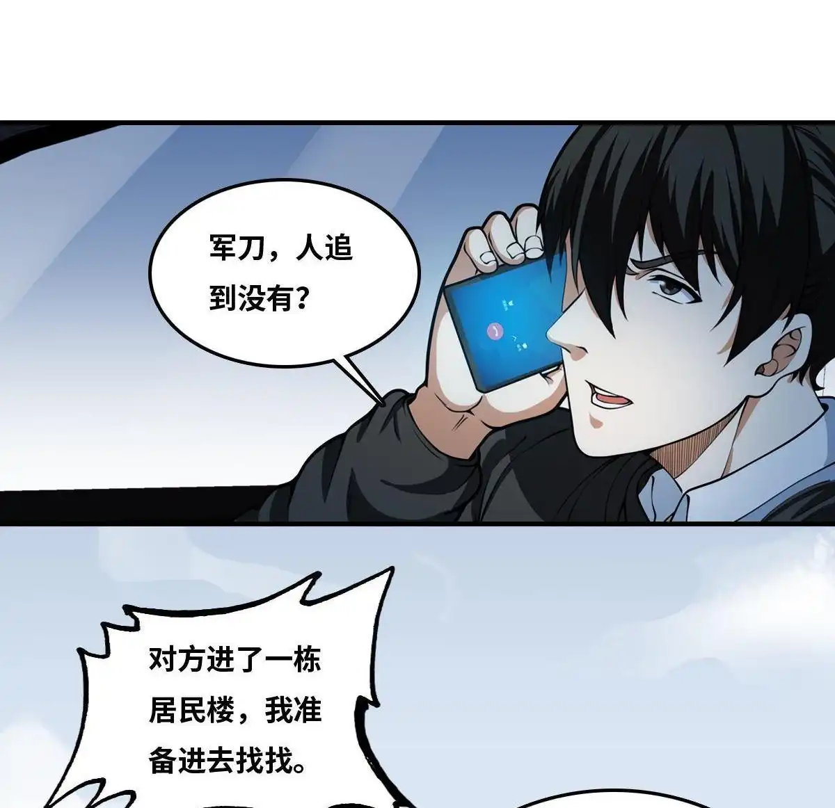 《最后一个仵作》第23回 最后一个仵作 第13页