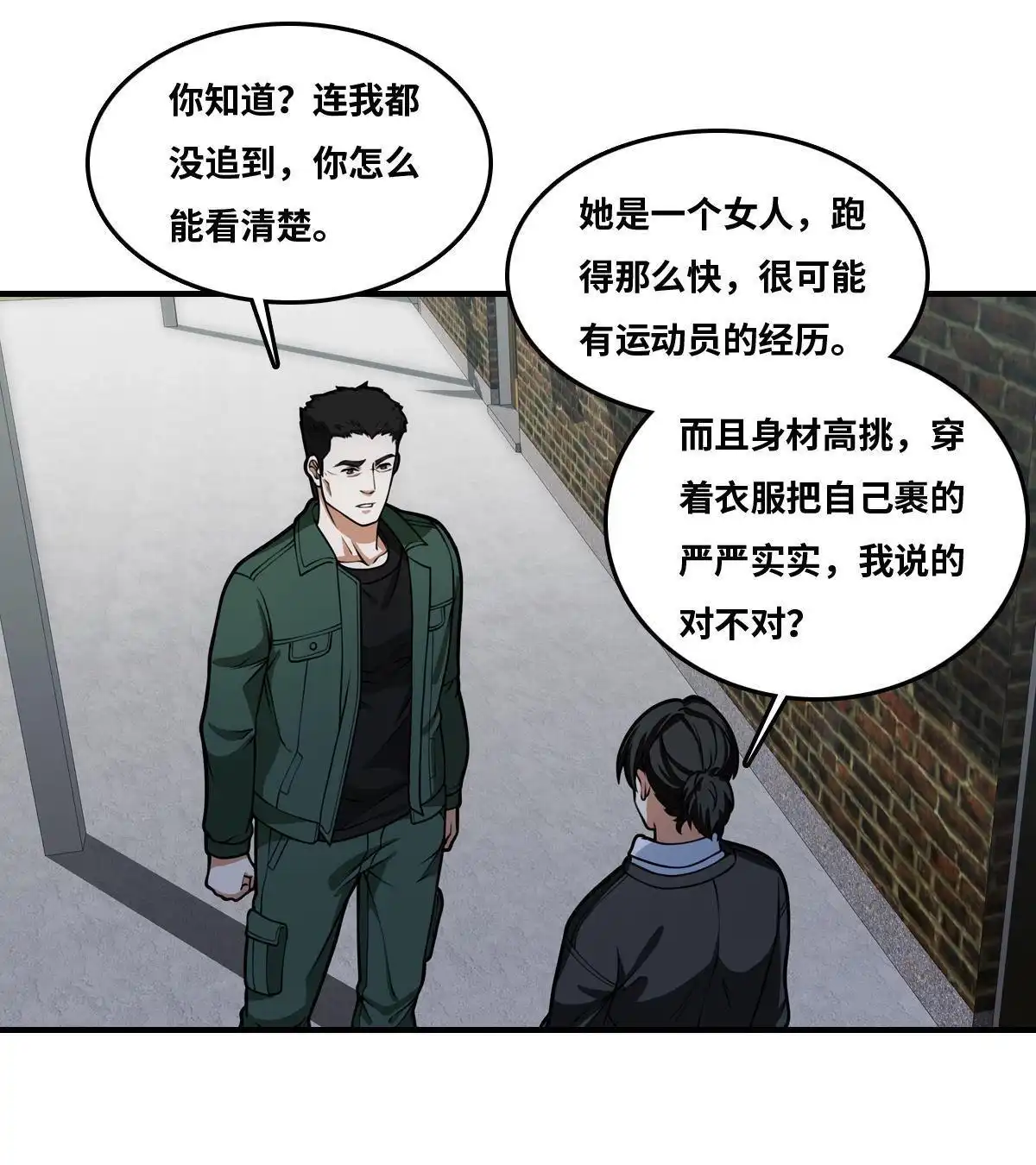 《最后一个仵作》第23回 最后一个仵作 第20页