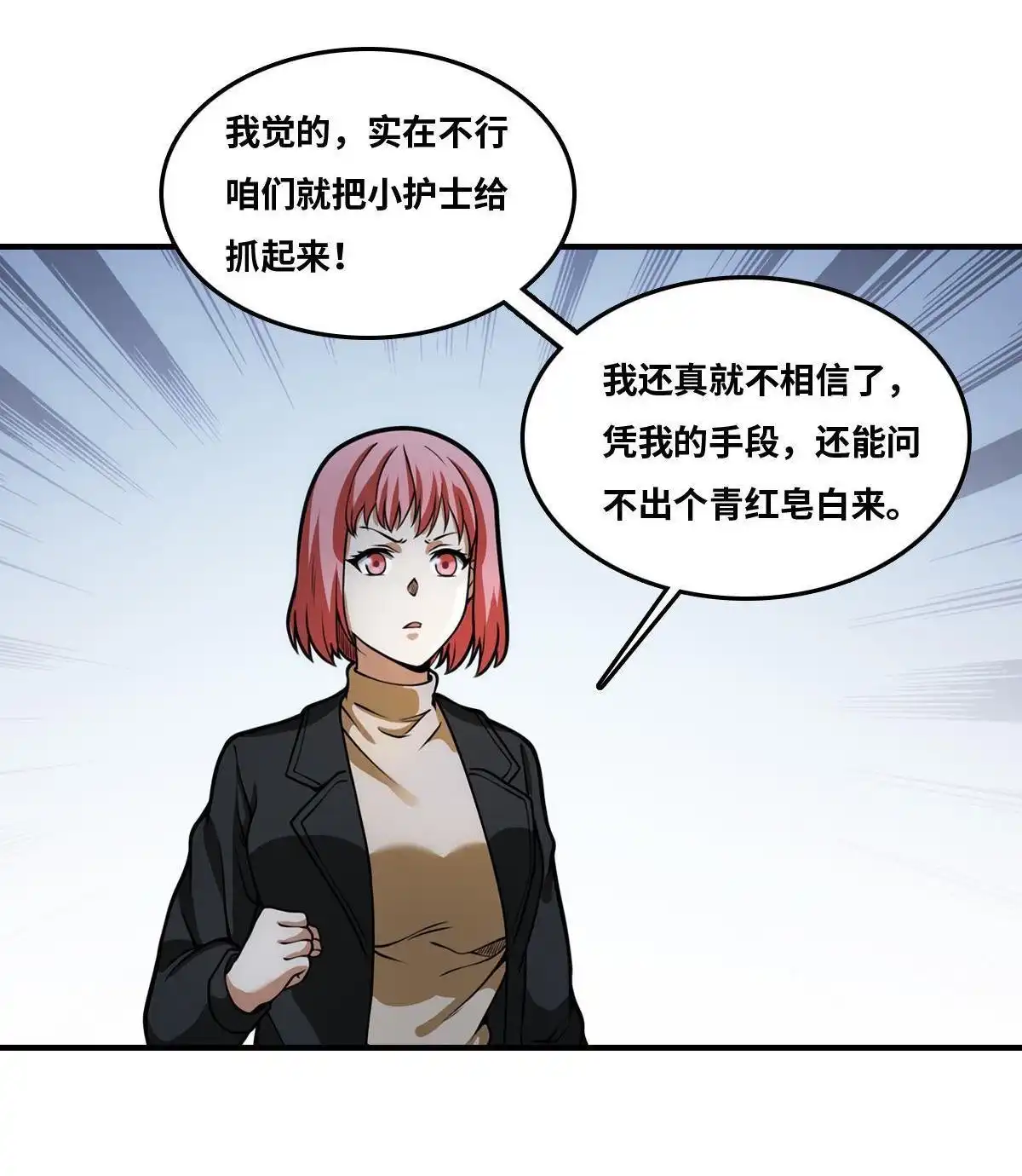 《最后一个仵作》第23回 最后一个仵作 第43页