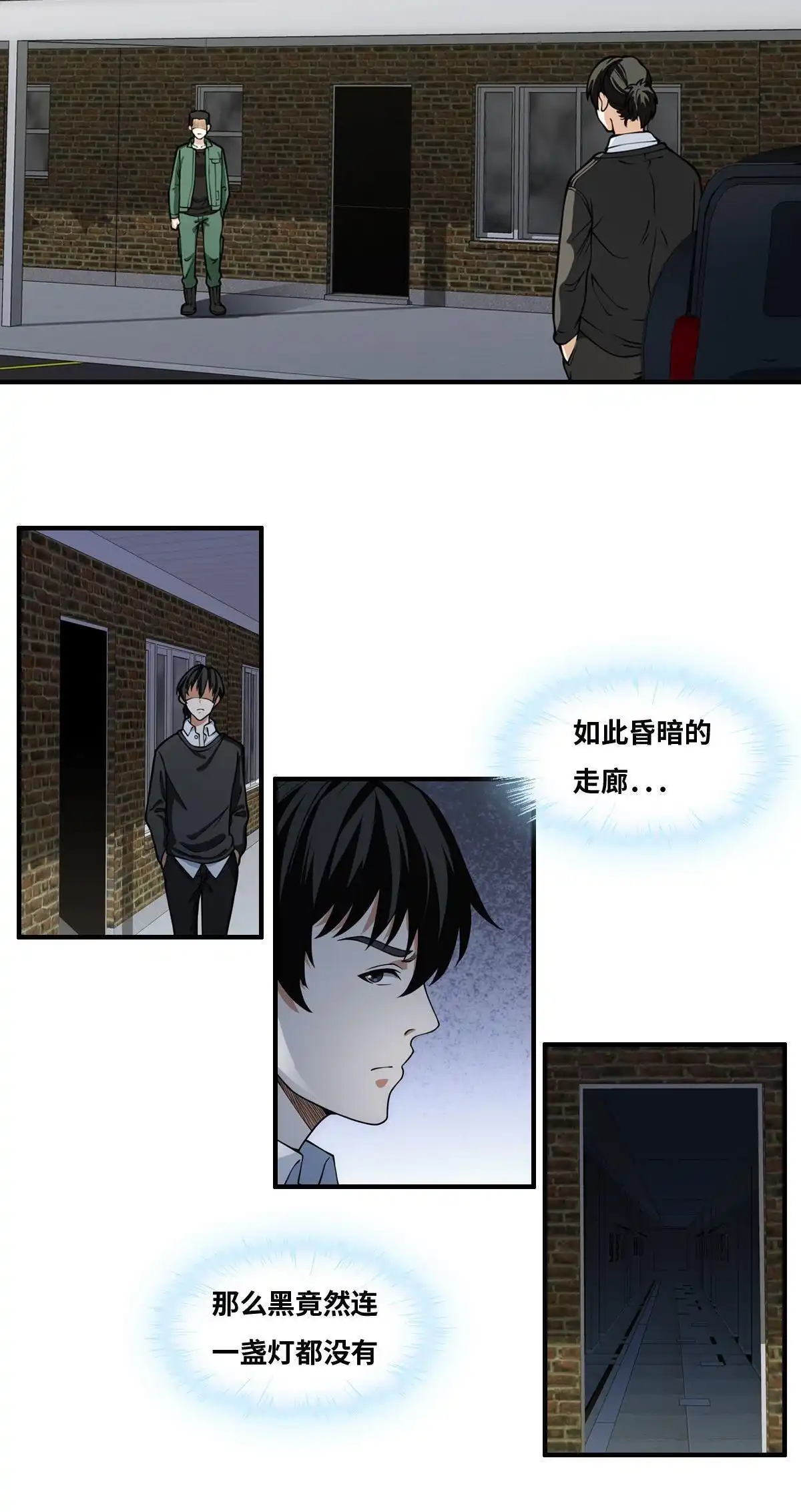 《最后一个仵作》第23回 最后一个仵作 第16页