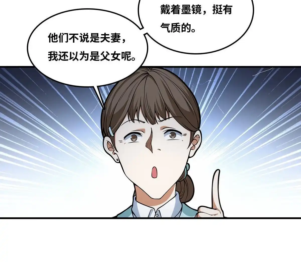 《最后一个仵作》第23回 最后一个仵作 第5页