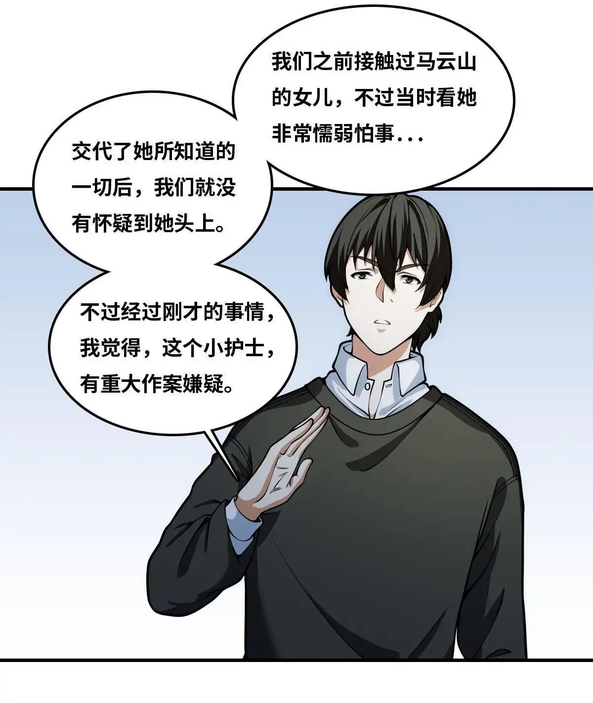 《最后一个仵作》第23回 最后一个仵作 第36页