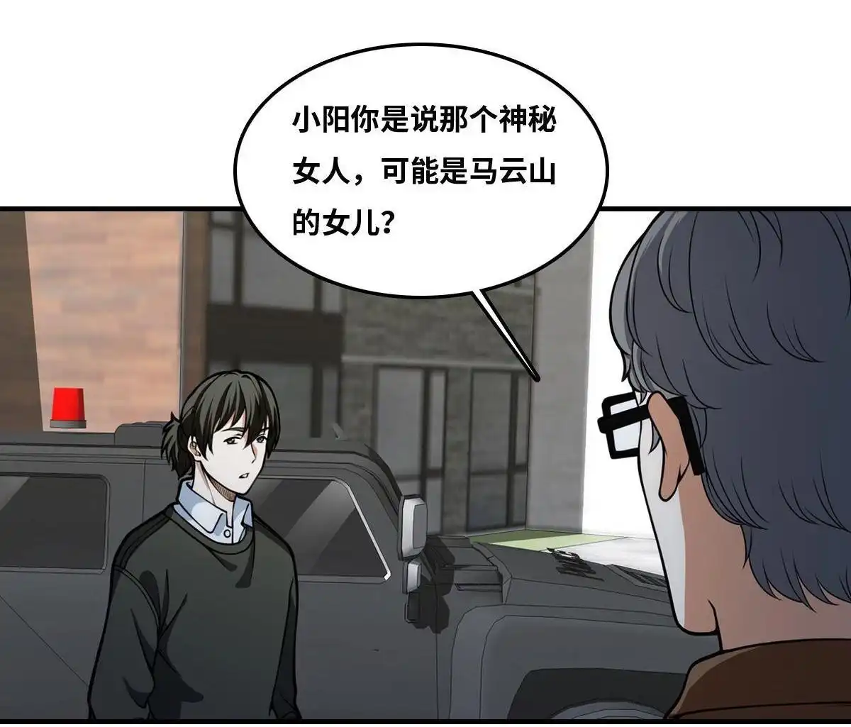《最后一个仵作》第23回 最后一个仵作 第35页