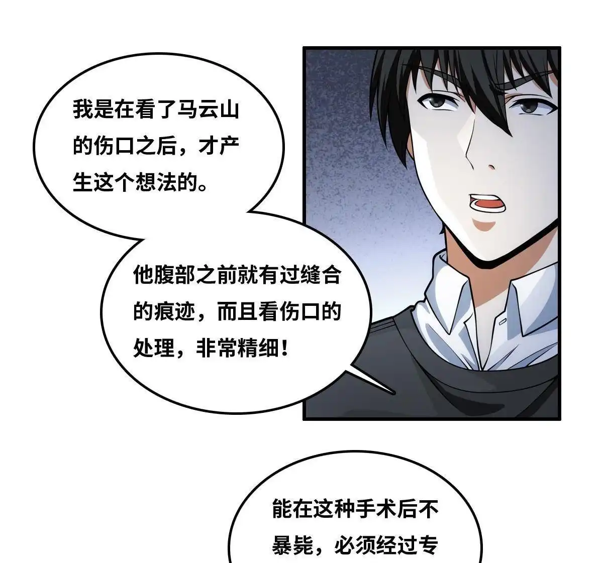 《最后一个仵作》第23回 最后一个仵作 第38页