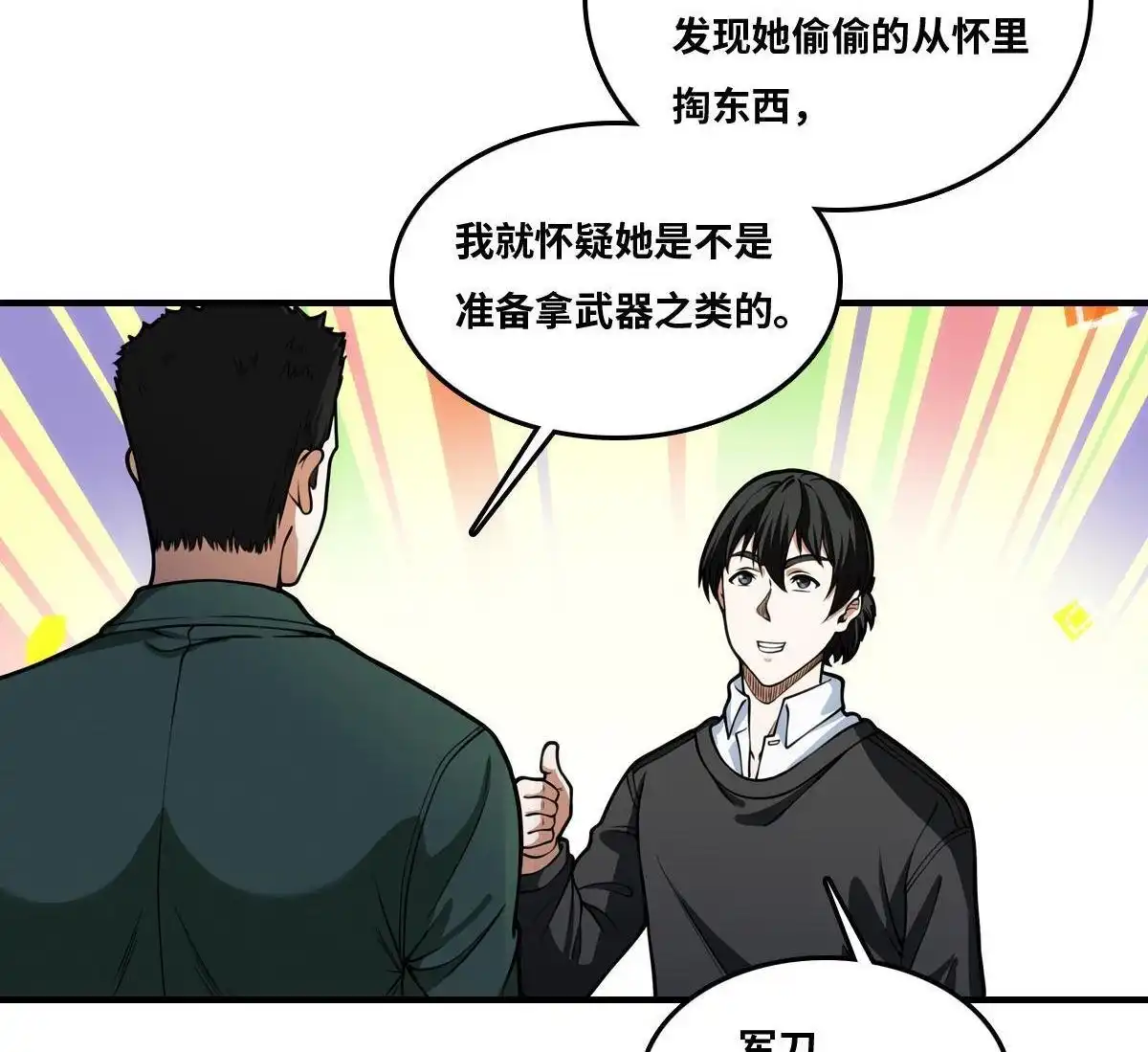 《最后一个仵作》第23回 最后一个仵作 第26页
