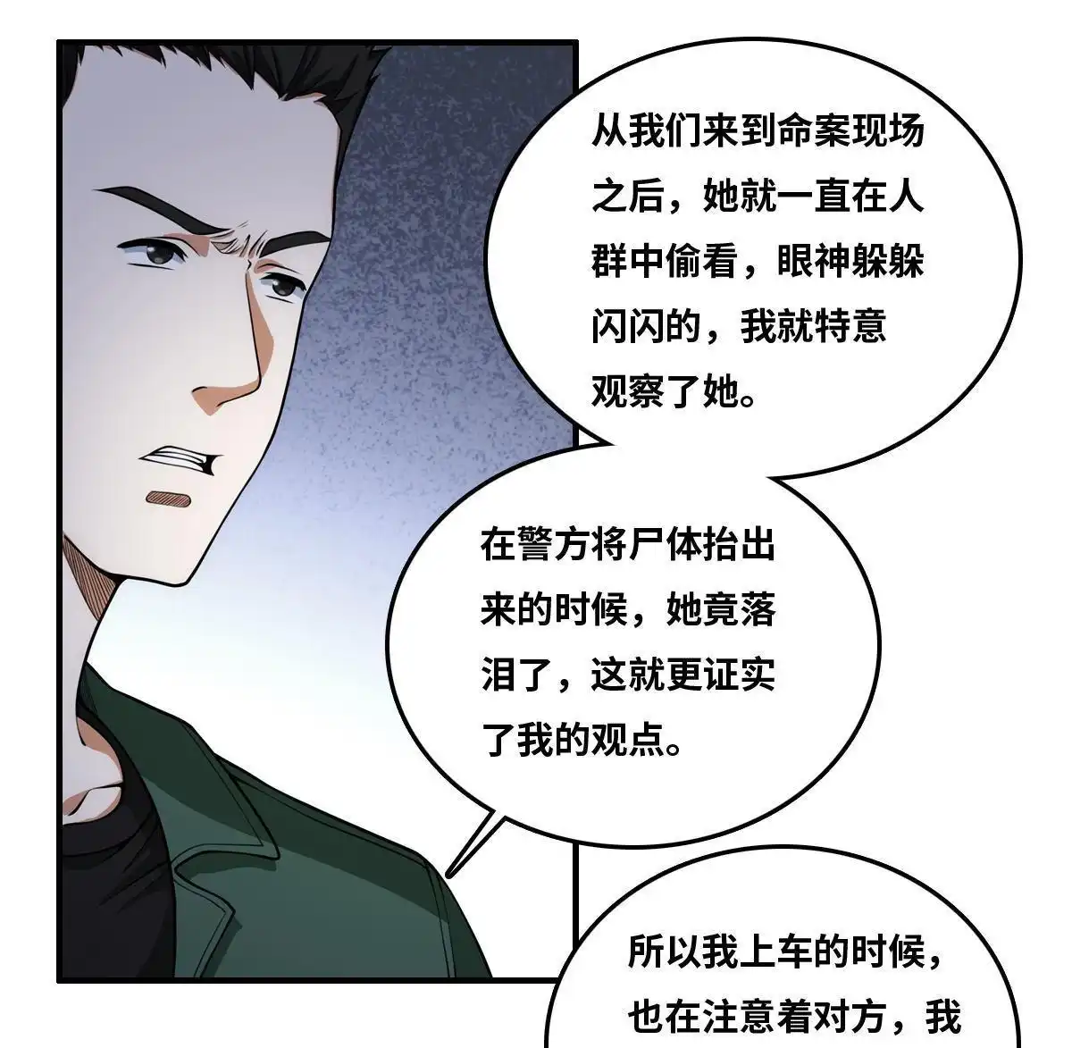 《最后一个仵作》第23回 最后一个仵作 第25页