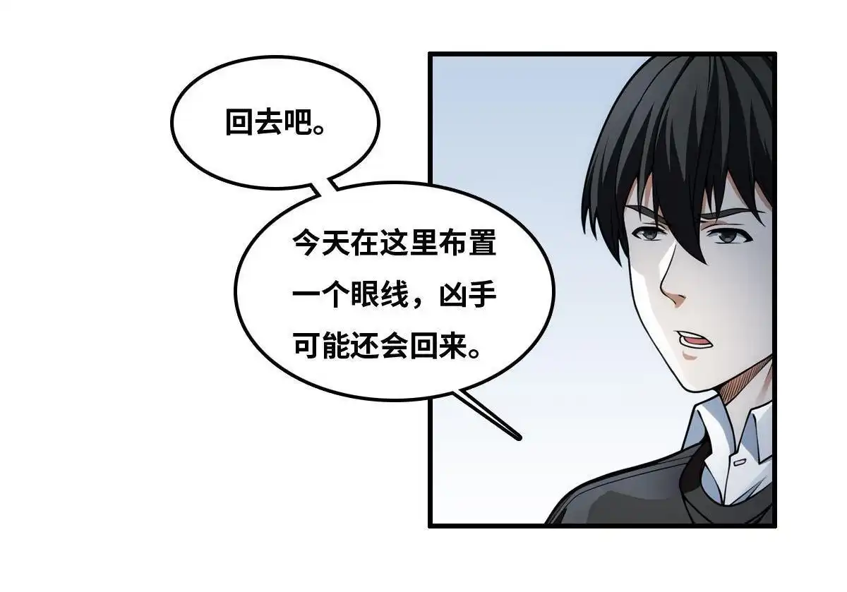 《最后一个仵作》第23回 最后一个仵作 第46页