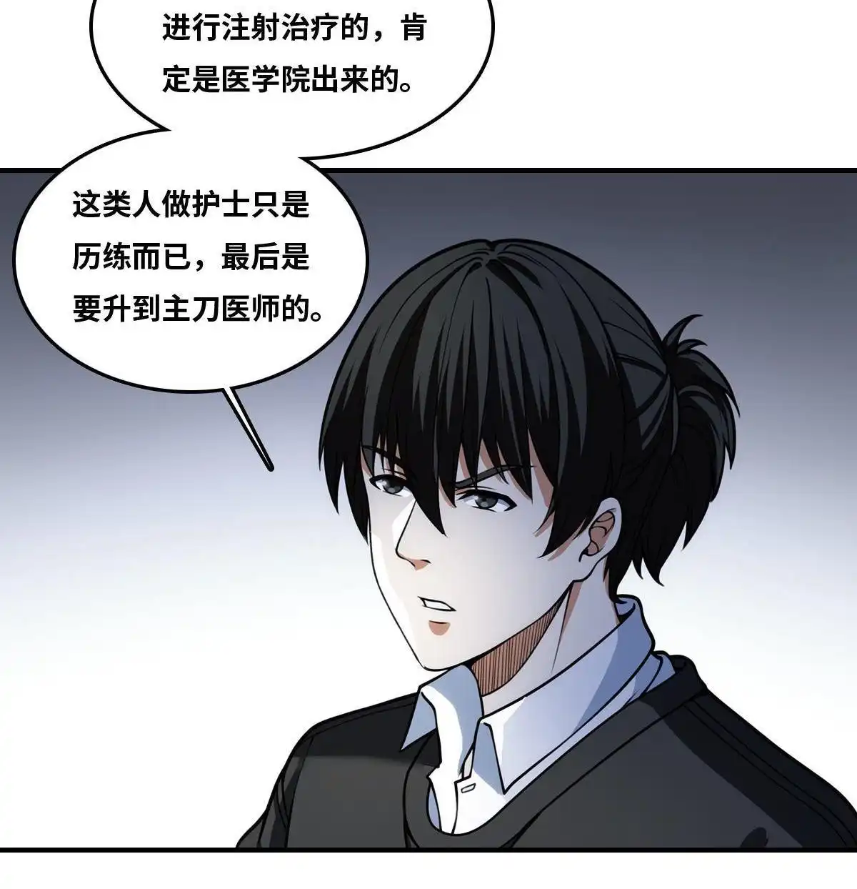 《最后一个仵作》第23回 最后一个仵作 第42页