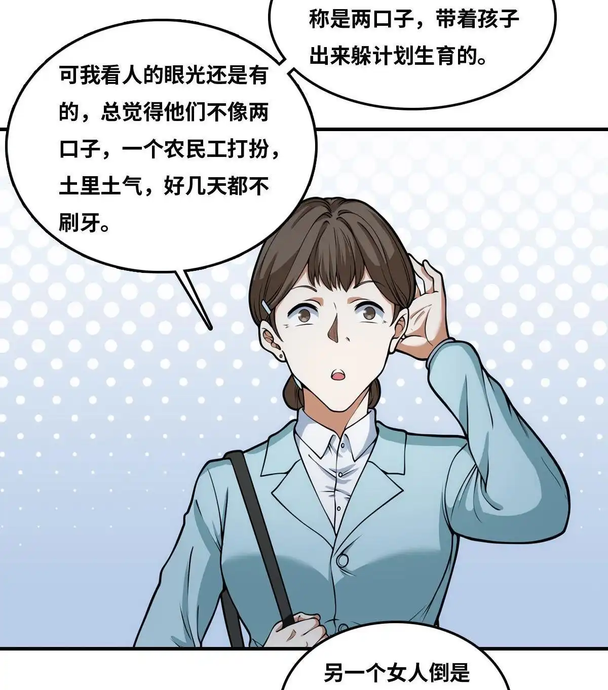 《最后一个仵作》第23回 最后一个仵作 第4页