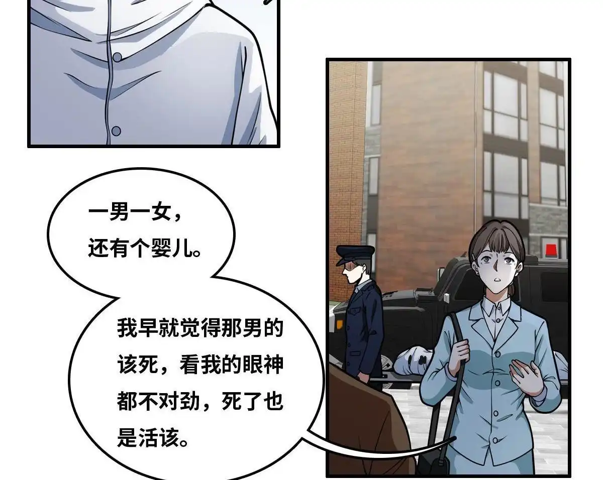 《最后一个仵作》第23回 最后一个仵作 第2页