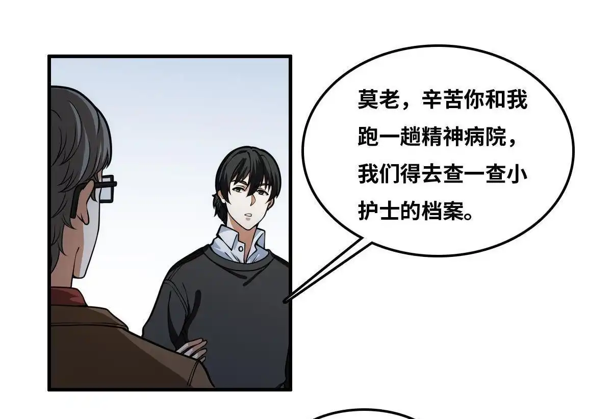 《最后一个仵作》第23回 最后一个仵作 第47页