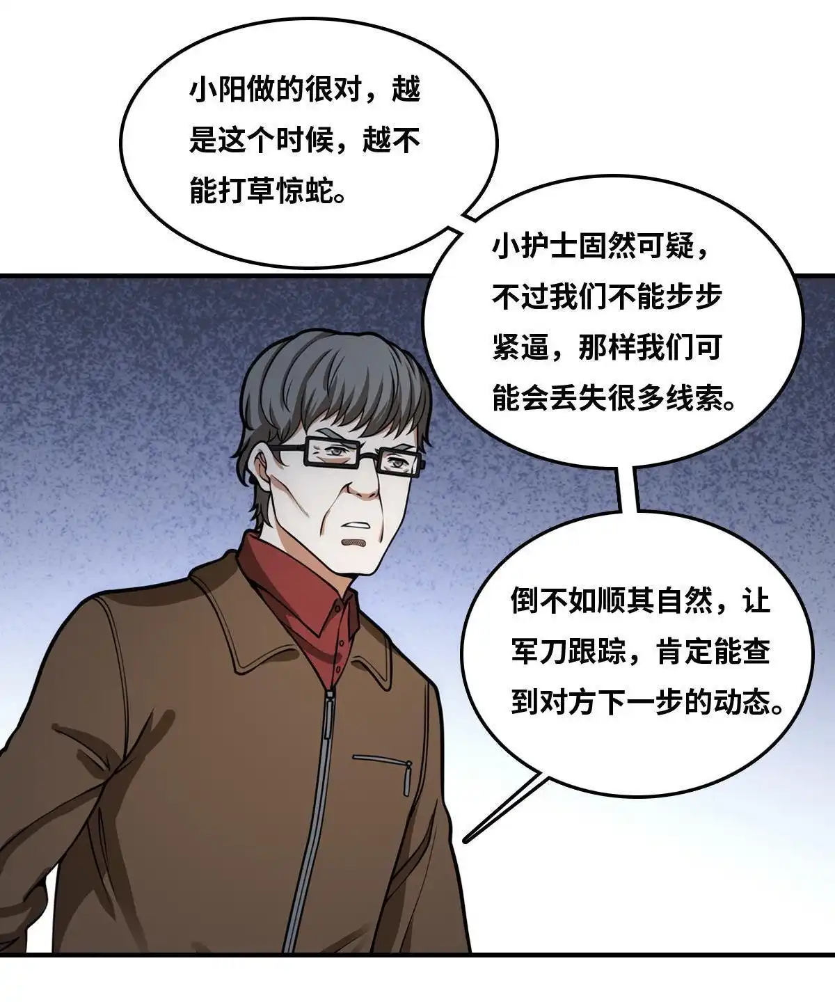 《最后一个仵作》第23回 最后一个仵作 第45页