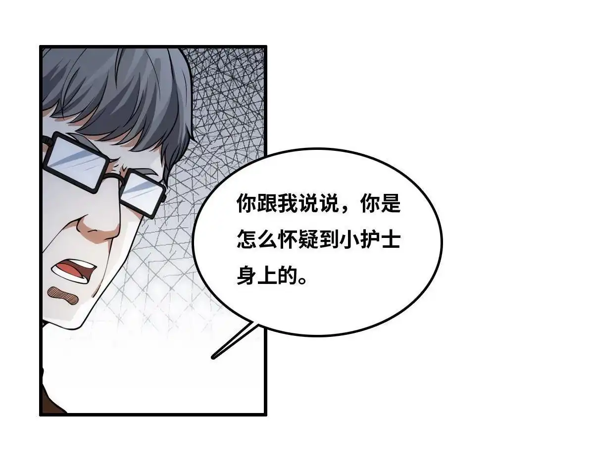 《最后一个仵作》第23回 最后一个仵作 第37页