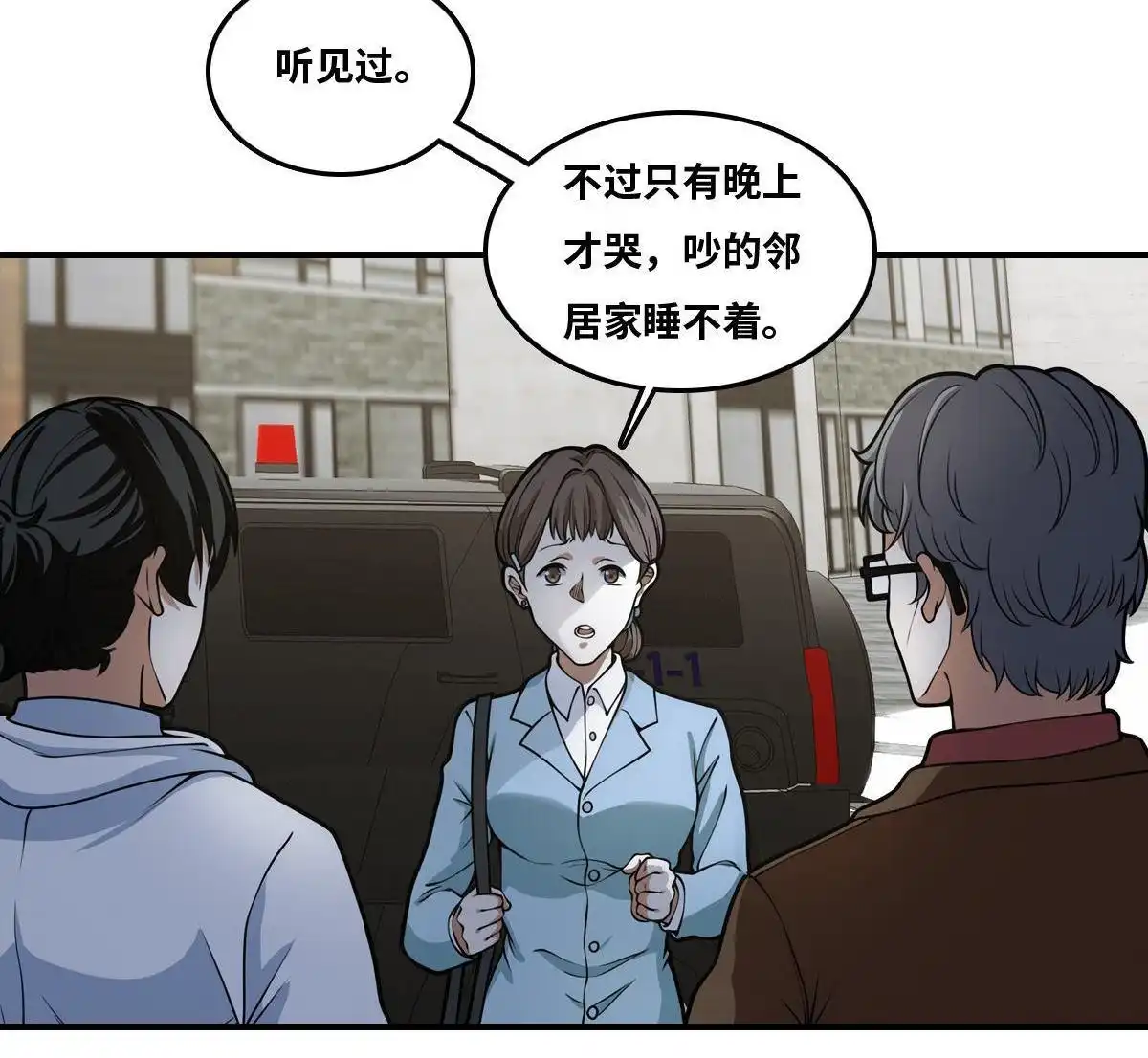 《最后一个仵作》第23回 最后一个仵作 第7页