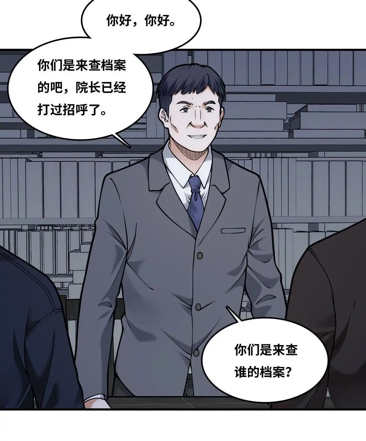 《最后一个仵作》第24回 抓人 第7页