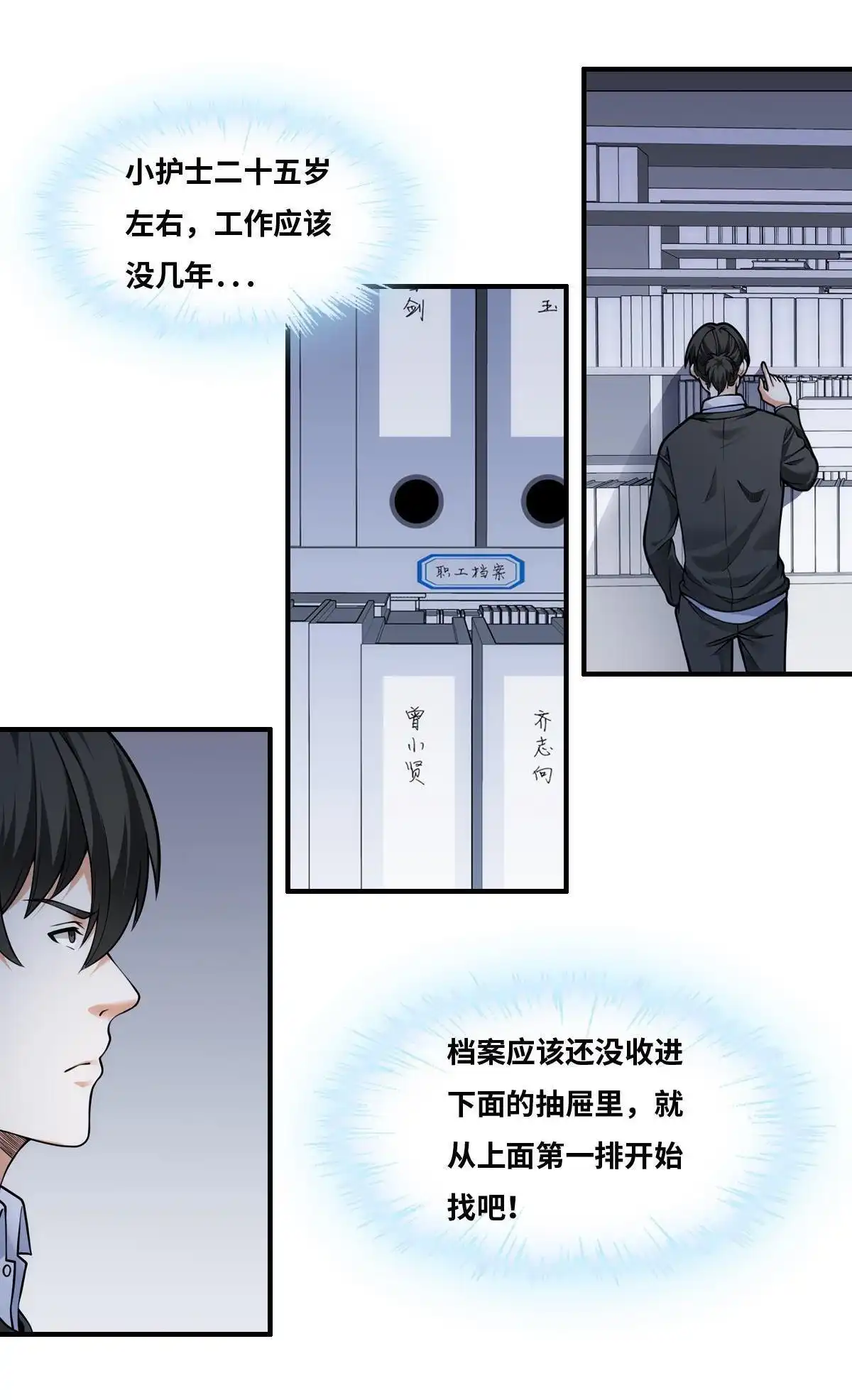 《最后一个仵作》第24回 抓人 第14页
