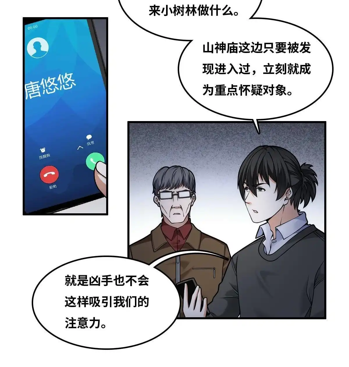 《最后一个仵作》第24回 抓人 第35页