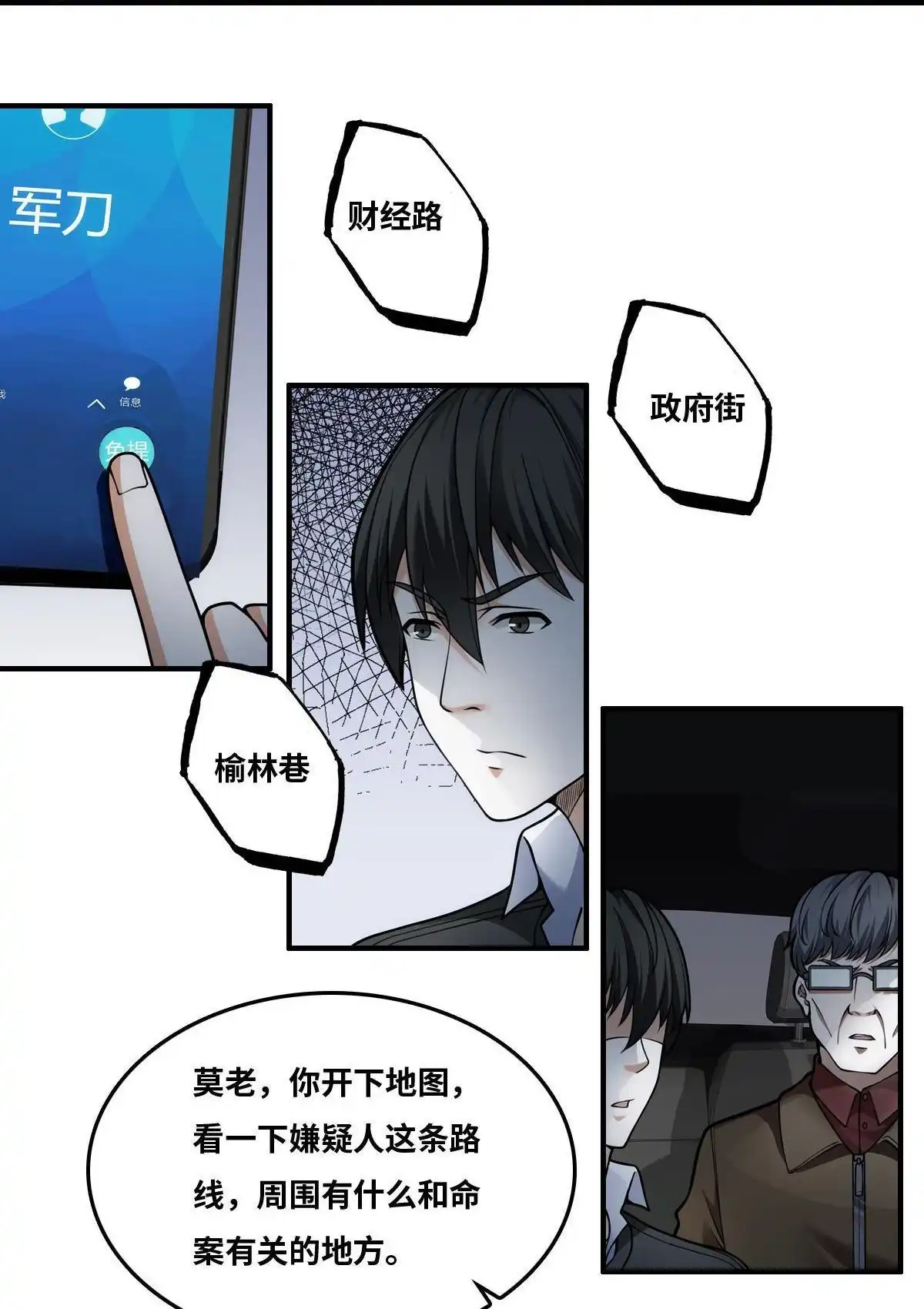 《最后一个仵作》第24回 抓人 第26页