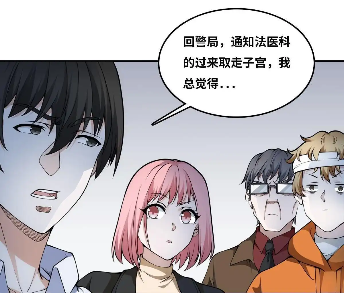 《最后一个仵作》第25回 最后一个仵作 第40页