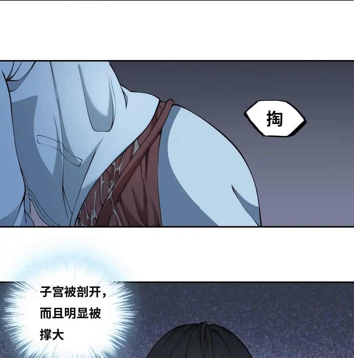 《最后一个仵作》第25回 最后一个仵作 第38页
