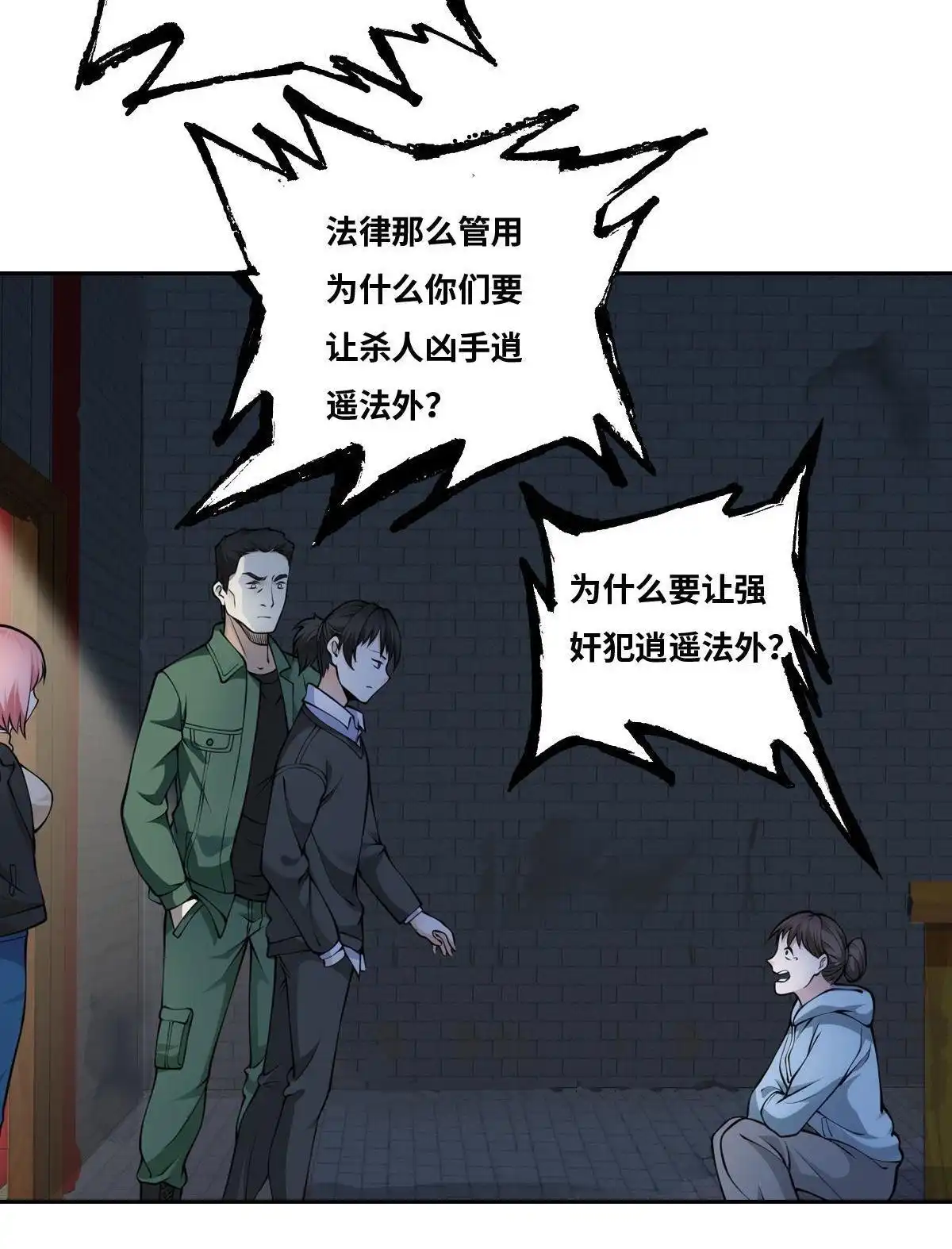 《最后一个仵作》第25回 最后一个仵作 第23页