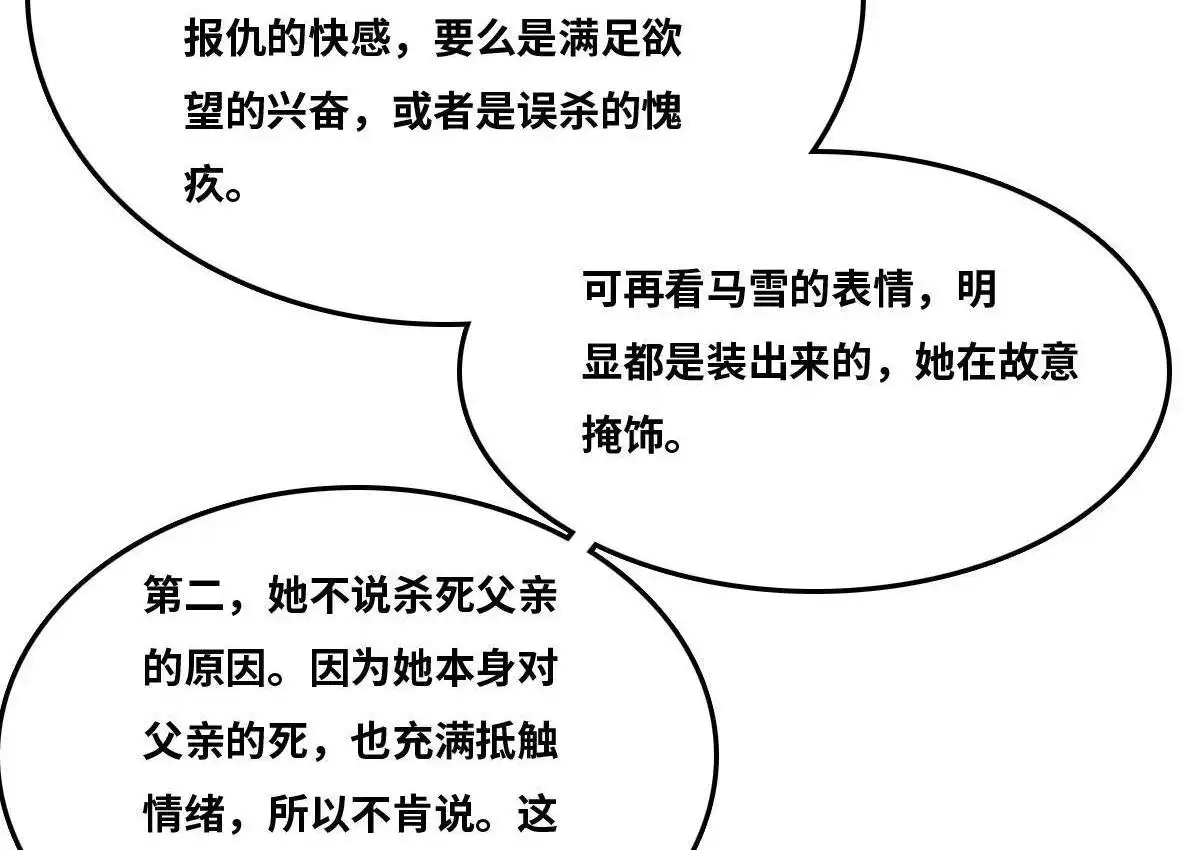 《最后一个仵作》第26回 最后一个仵作 第18页