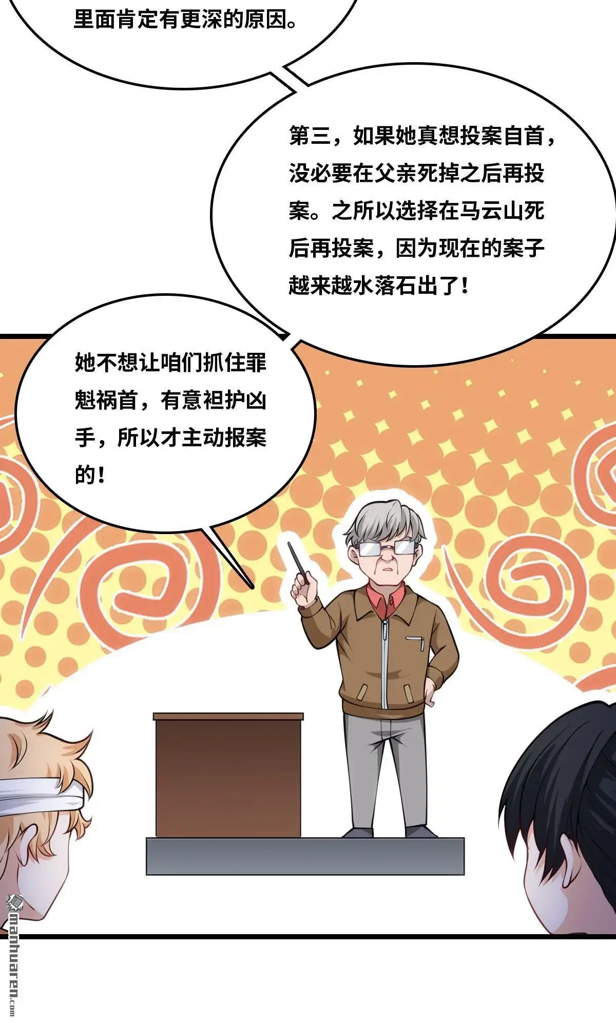 《最后一个仵作》第26回 最后一个仵作 第19页