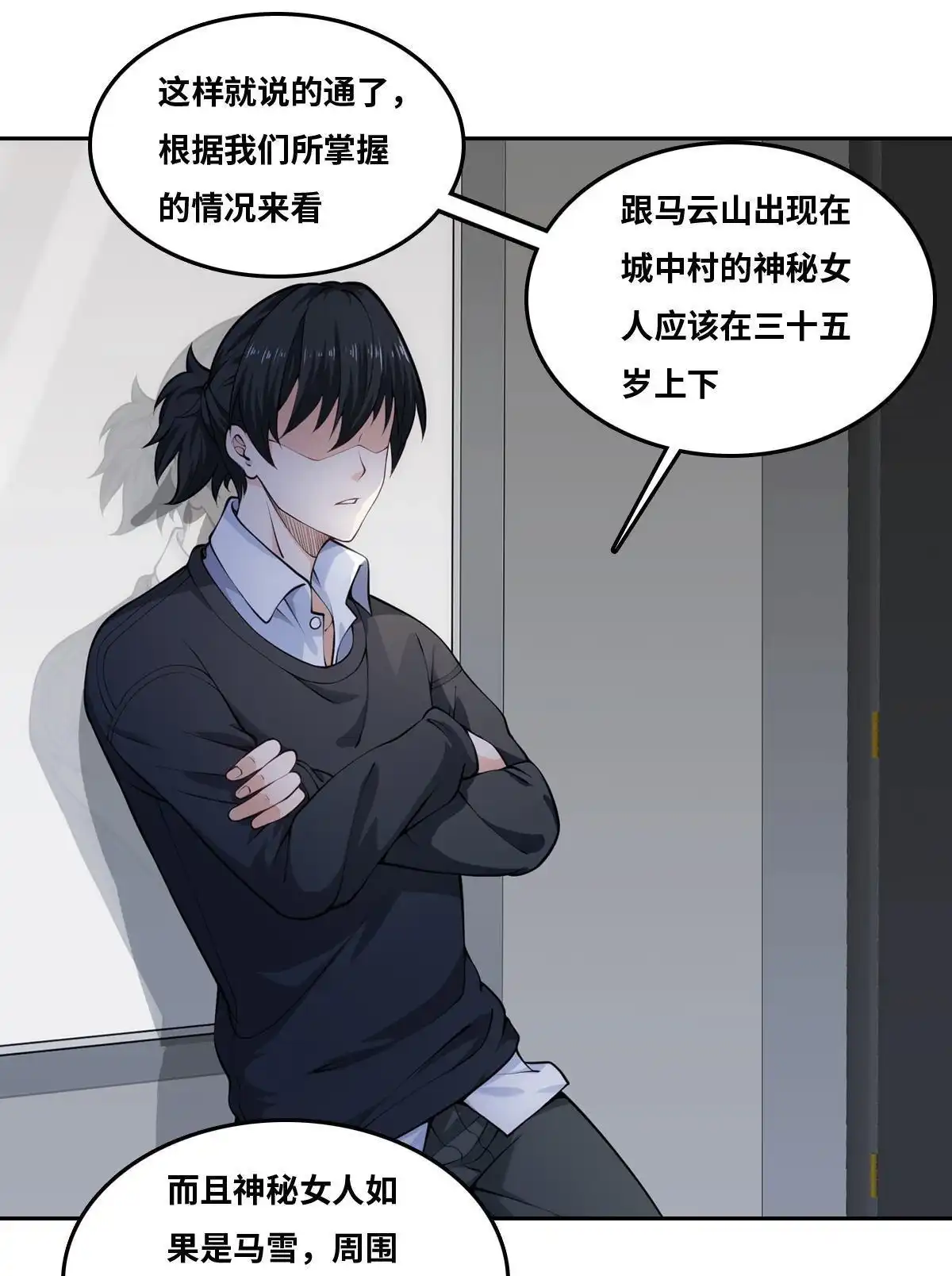 《最后一个仵作》第26回 最后一个仵作 第20页