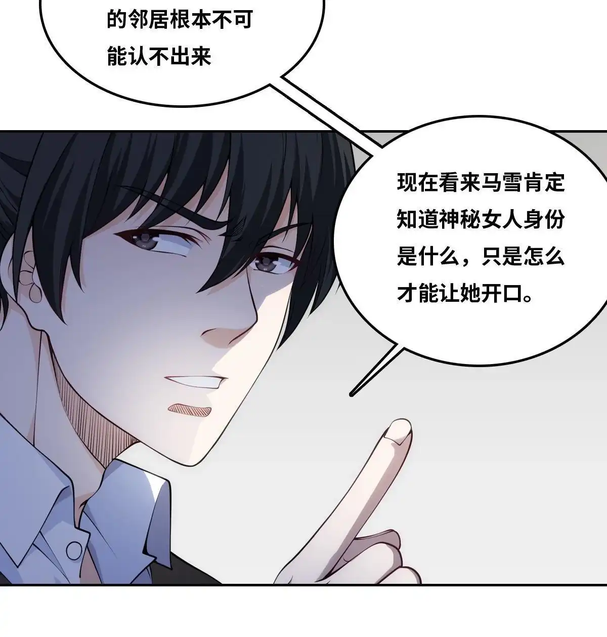 《最后一个仵作》第26回 最后一个仵作 第21页
