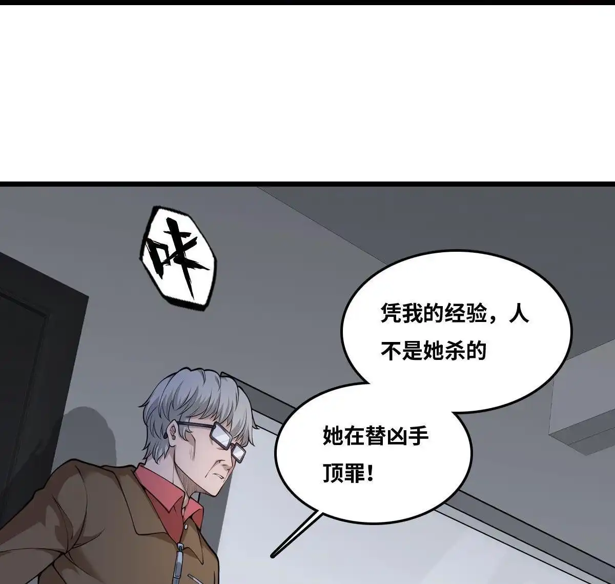 《最后一个仵作》第26回 最后一个仵作 第14页
