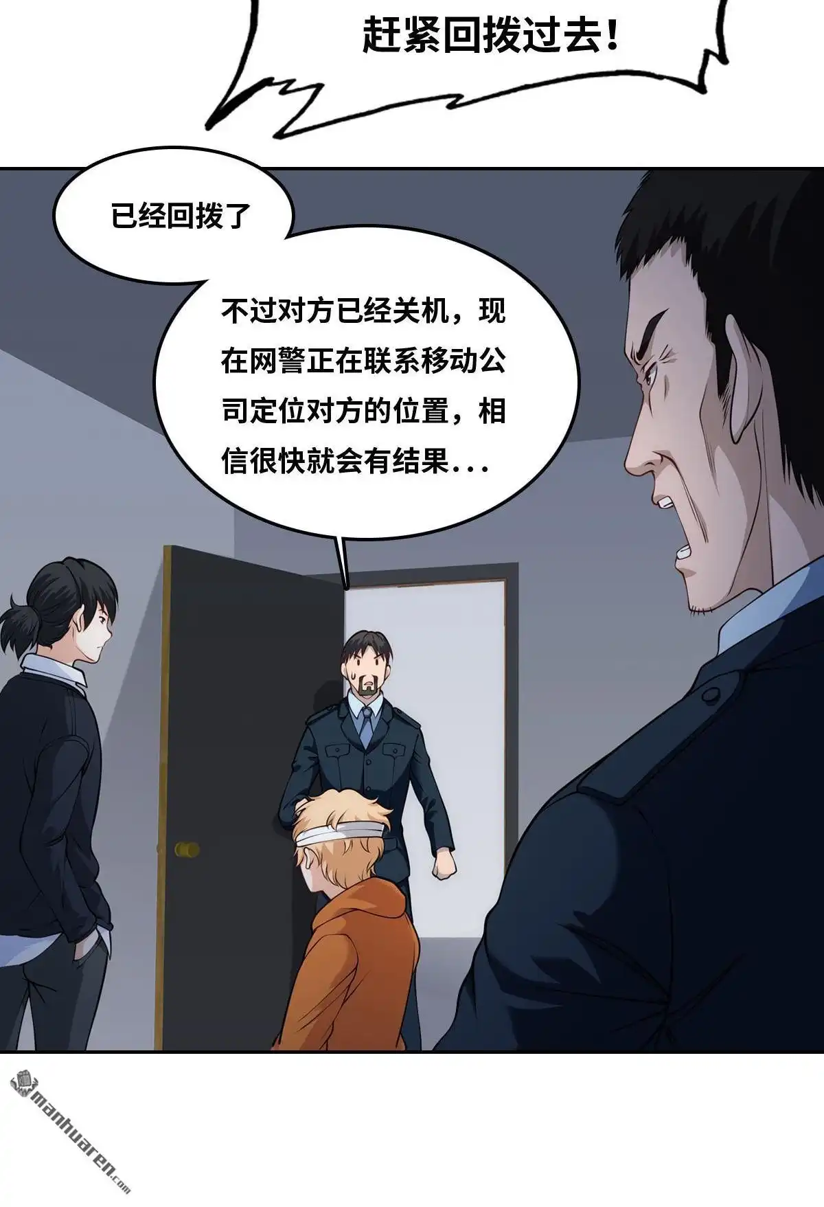 《最后一个仵作》第26回 最后一个仵作 第26页