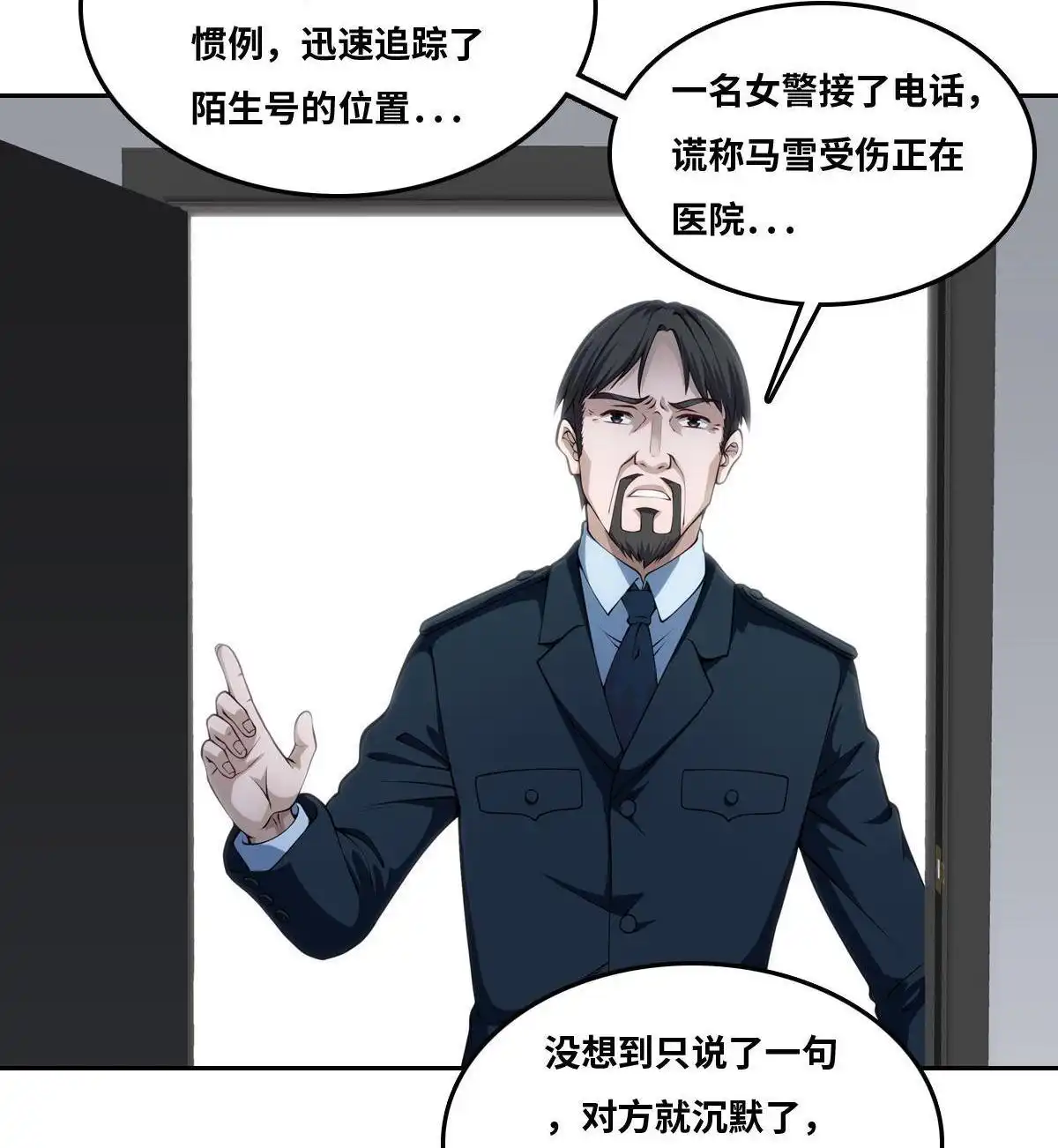 《最后一个仵作》第26回 最后一个仵作 第24页