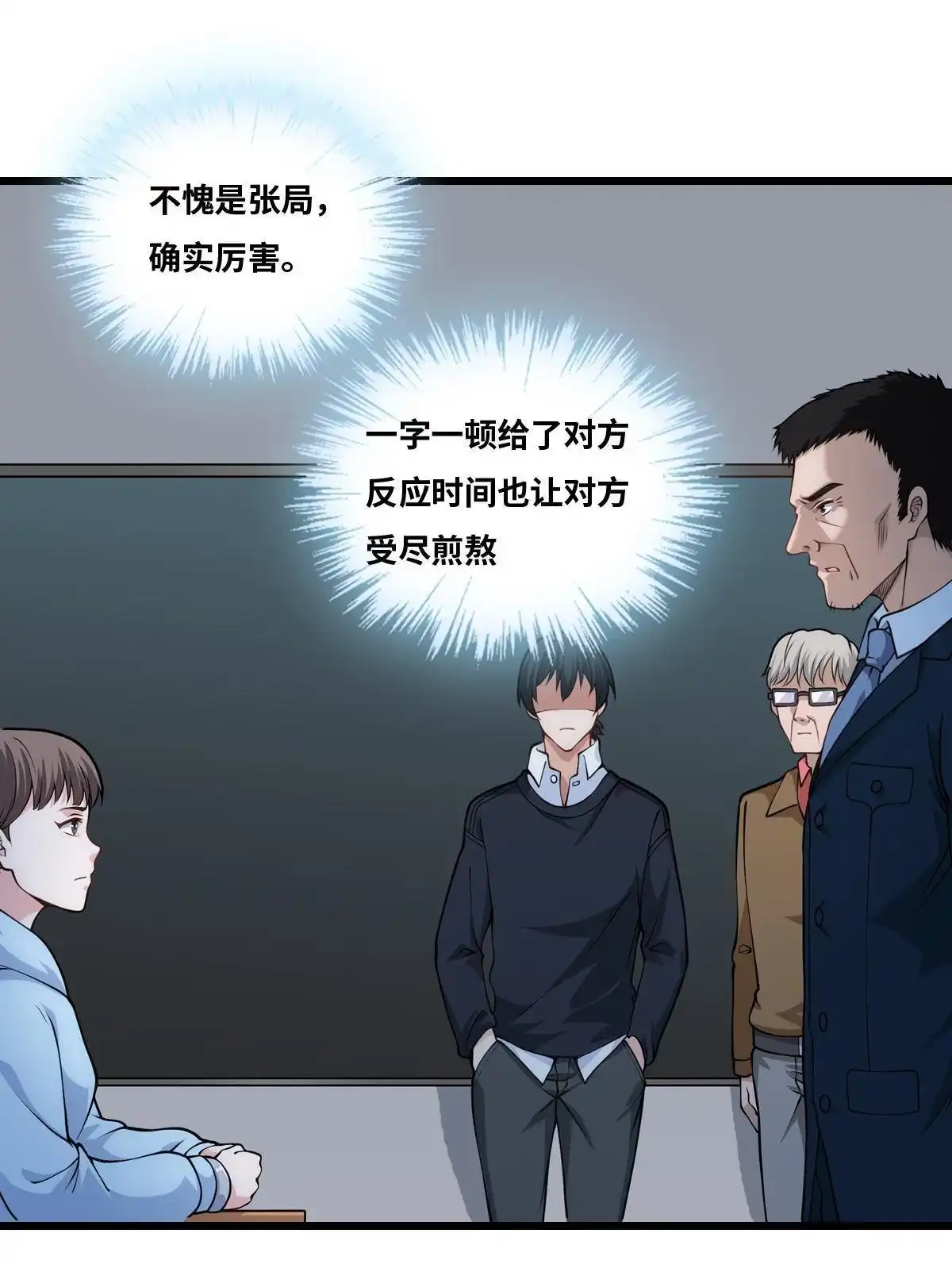《最后一个仵作》第26回 最后一个仵作 第33页