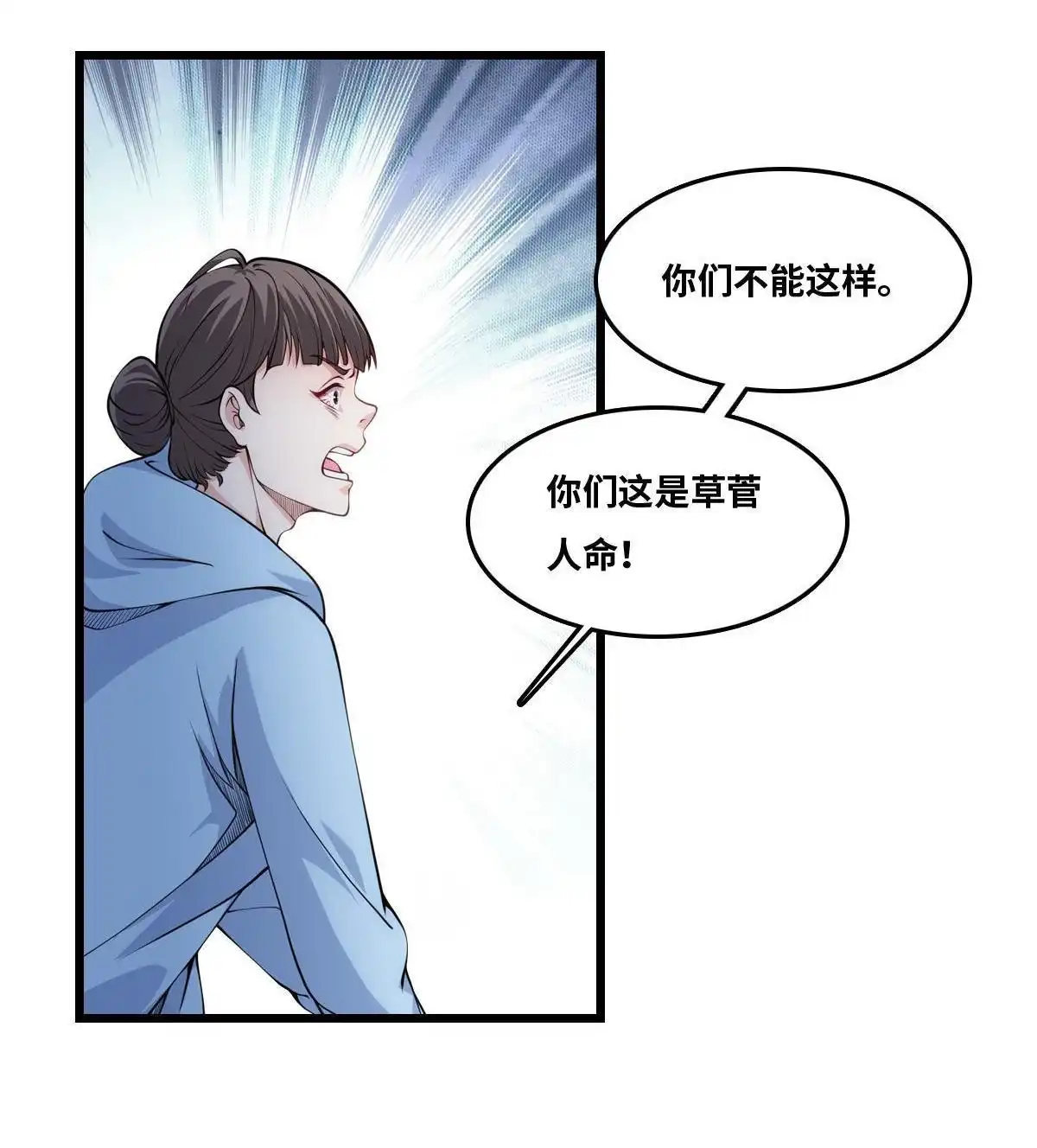 《最后一个仵作》第27回 最后一个仵作 第10页